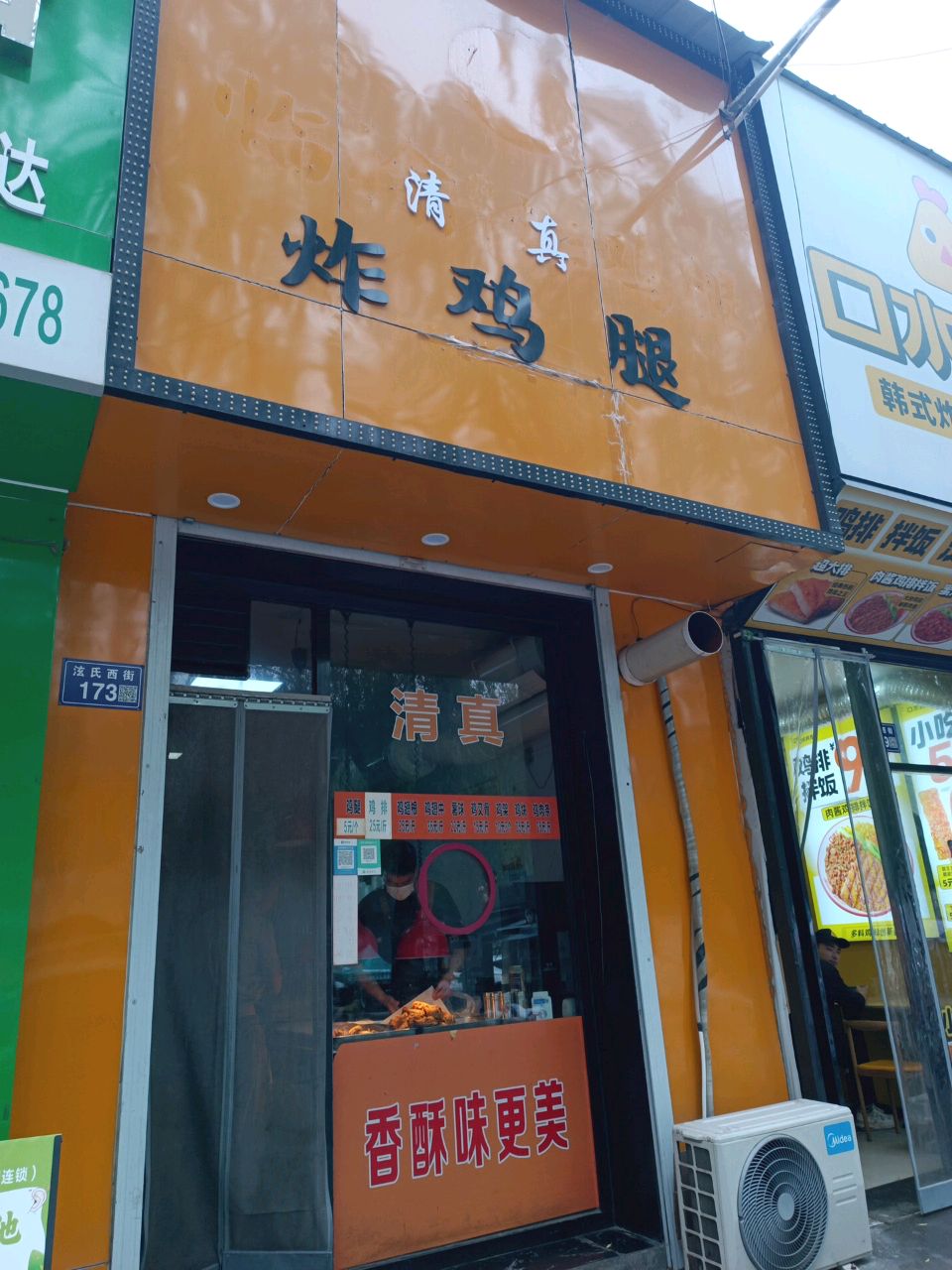 清真炸鸡腿
