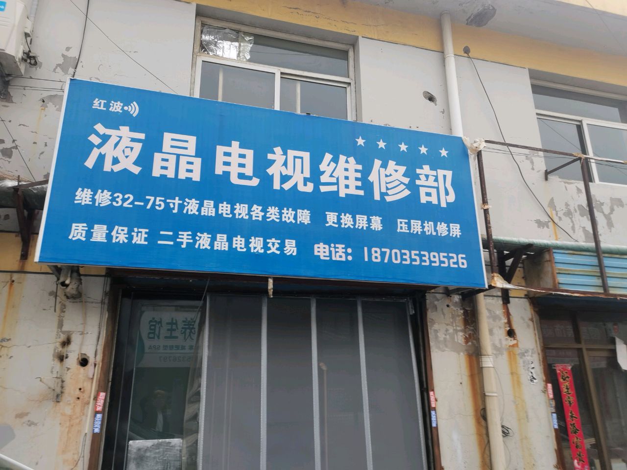 液晶电视维修部