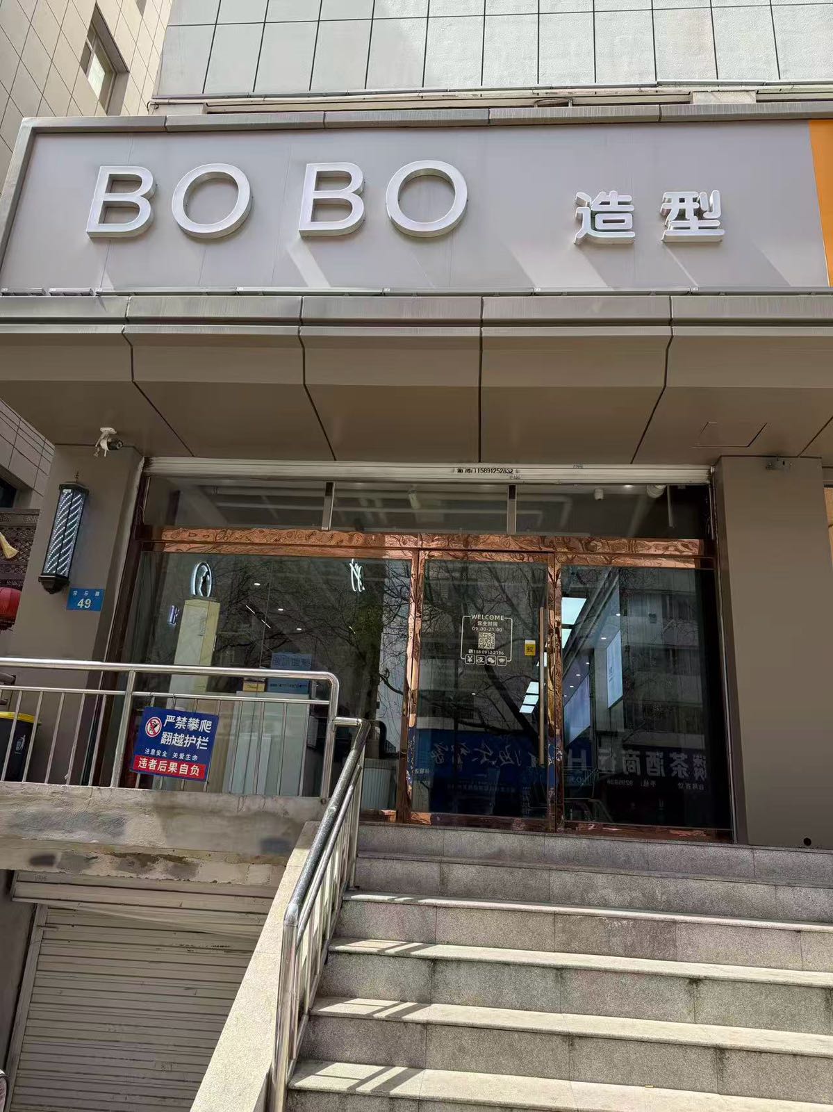 BOBO造型(常乐路店)