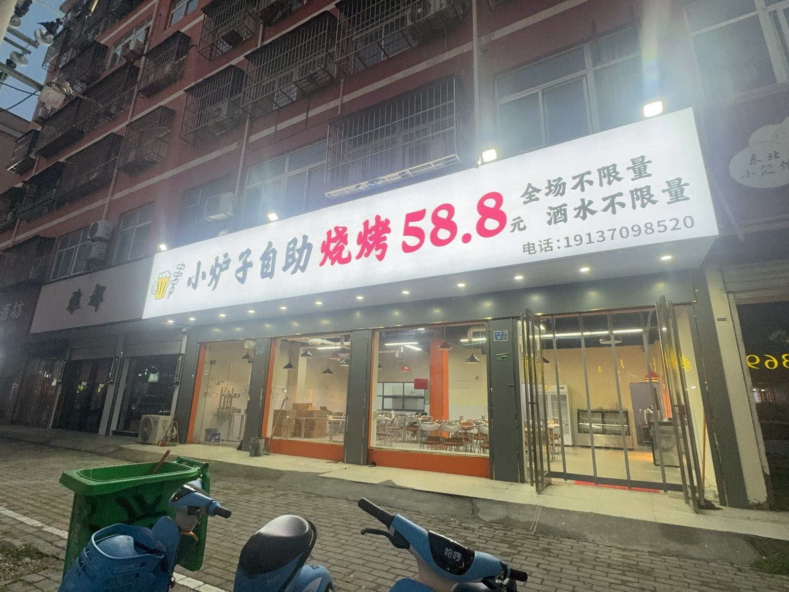 小炉子自助烧烤