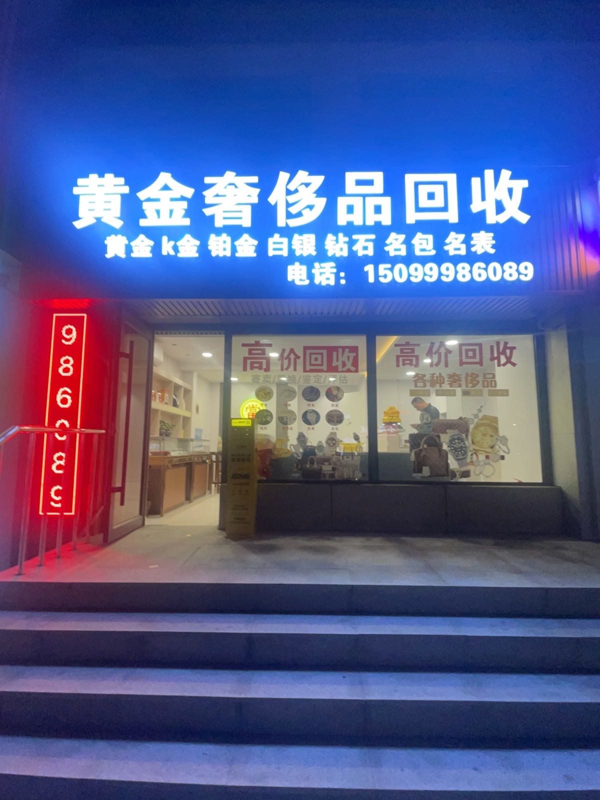 德名黄金奢侈品回收