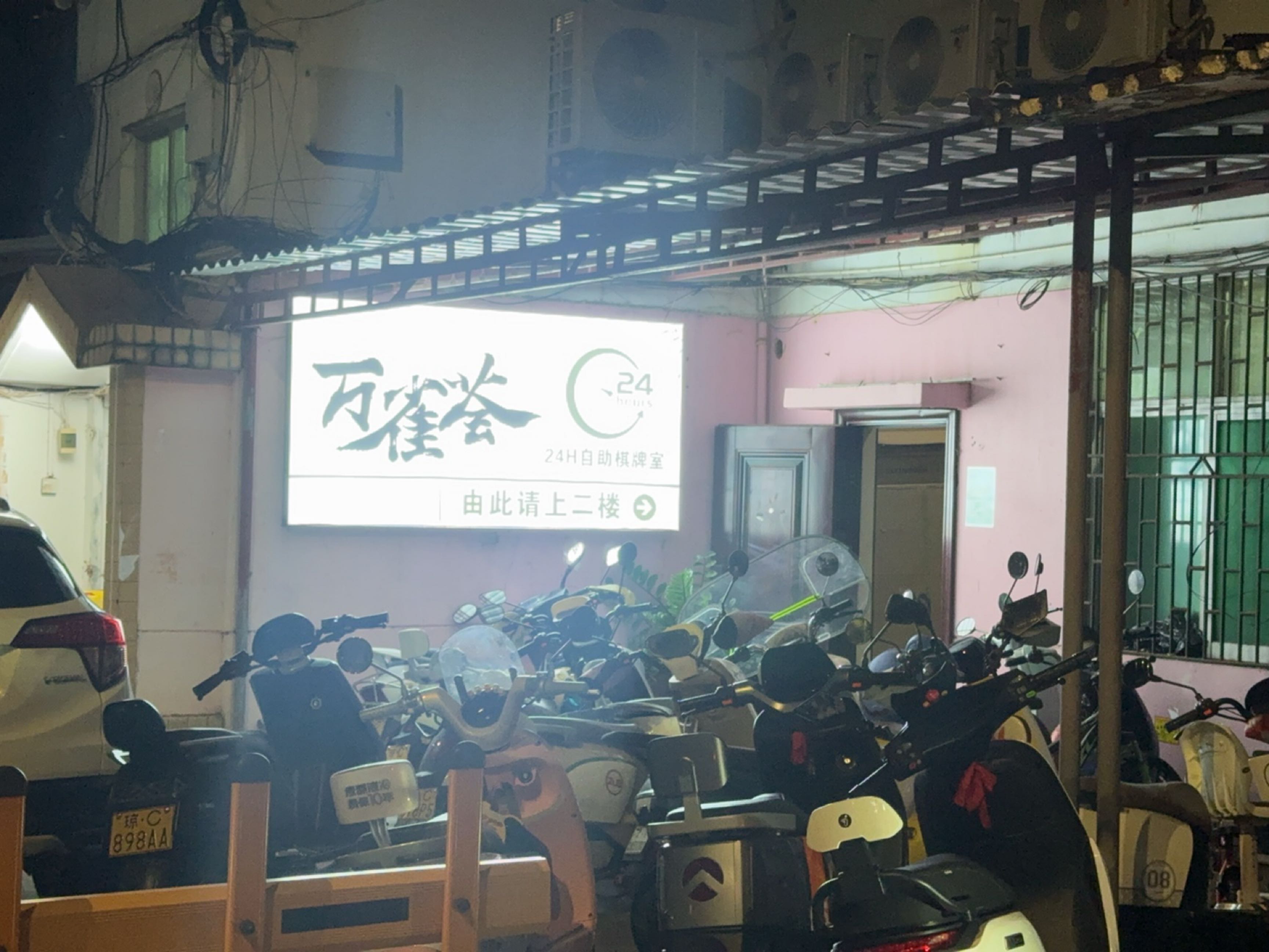万雀荟