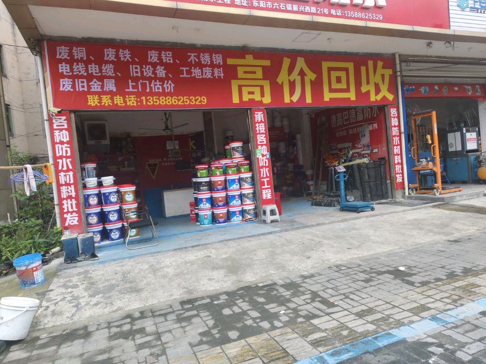 废品高价回收