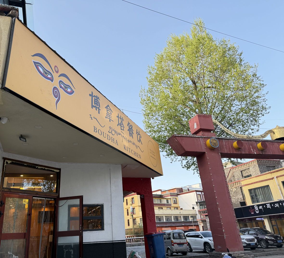 博拿塔尼泊尔餐厅