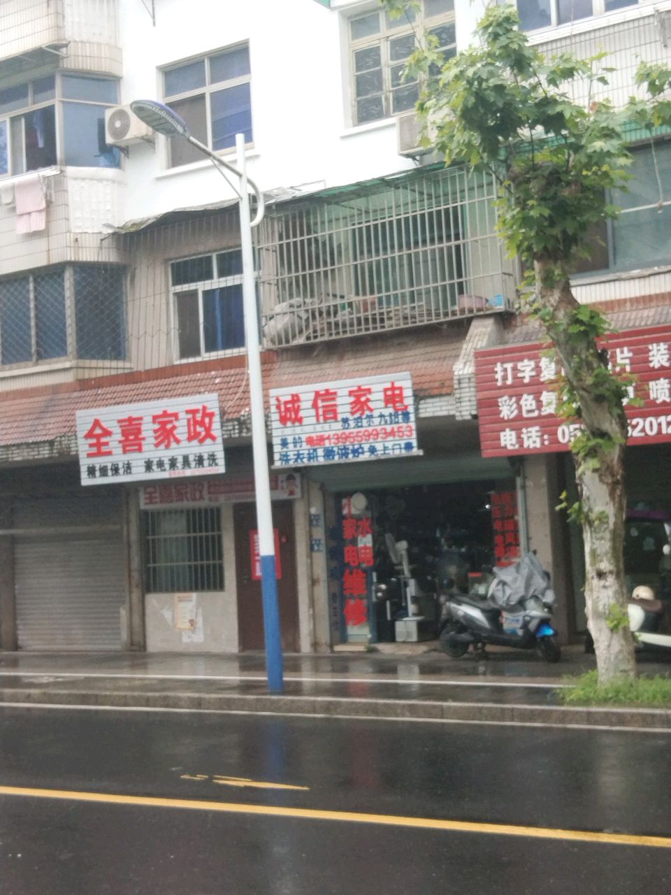 诚信家电