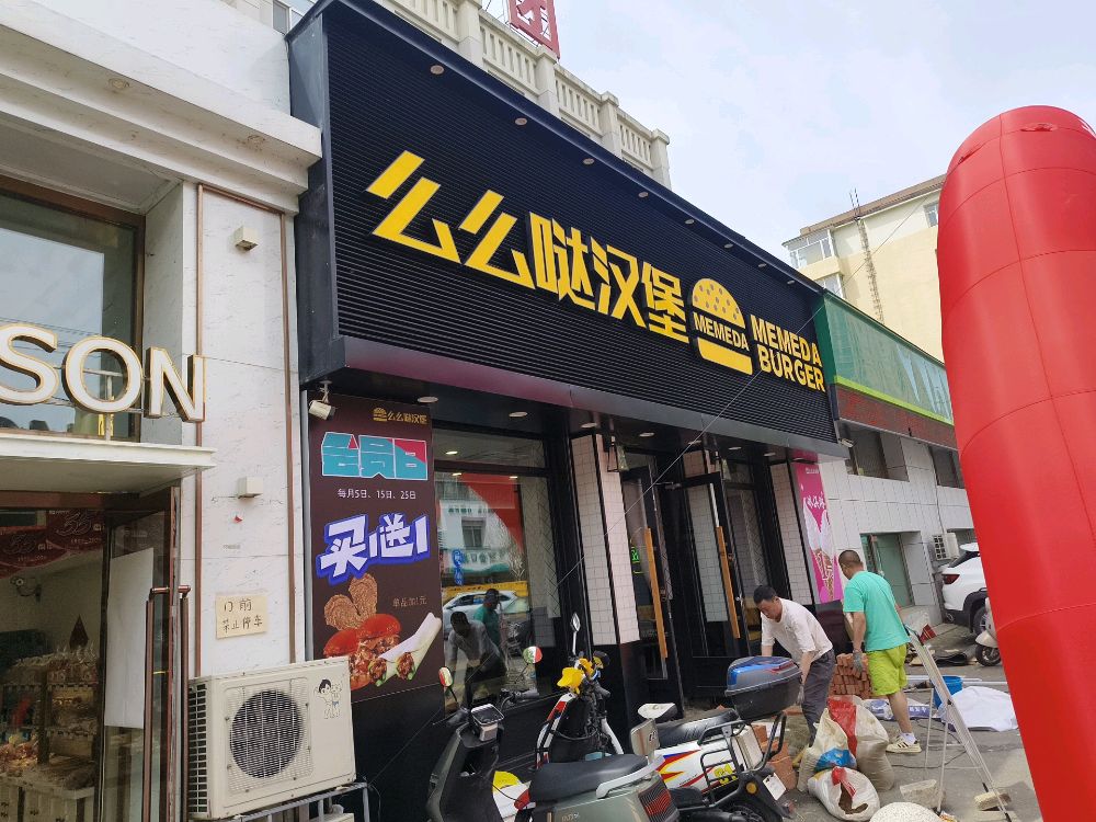 么么哒