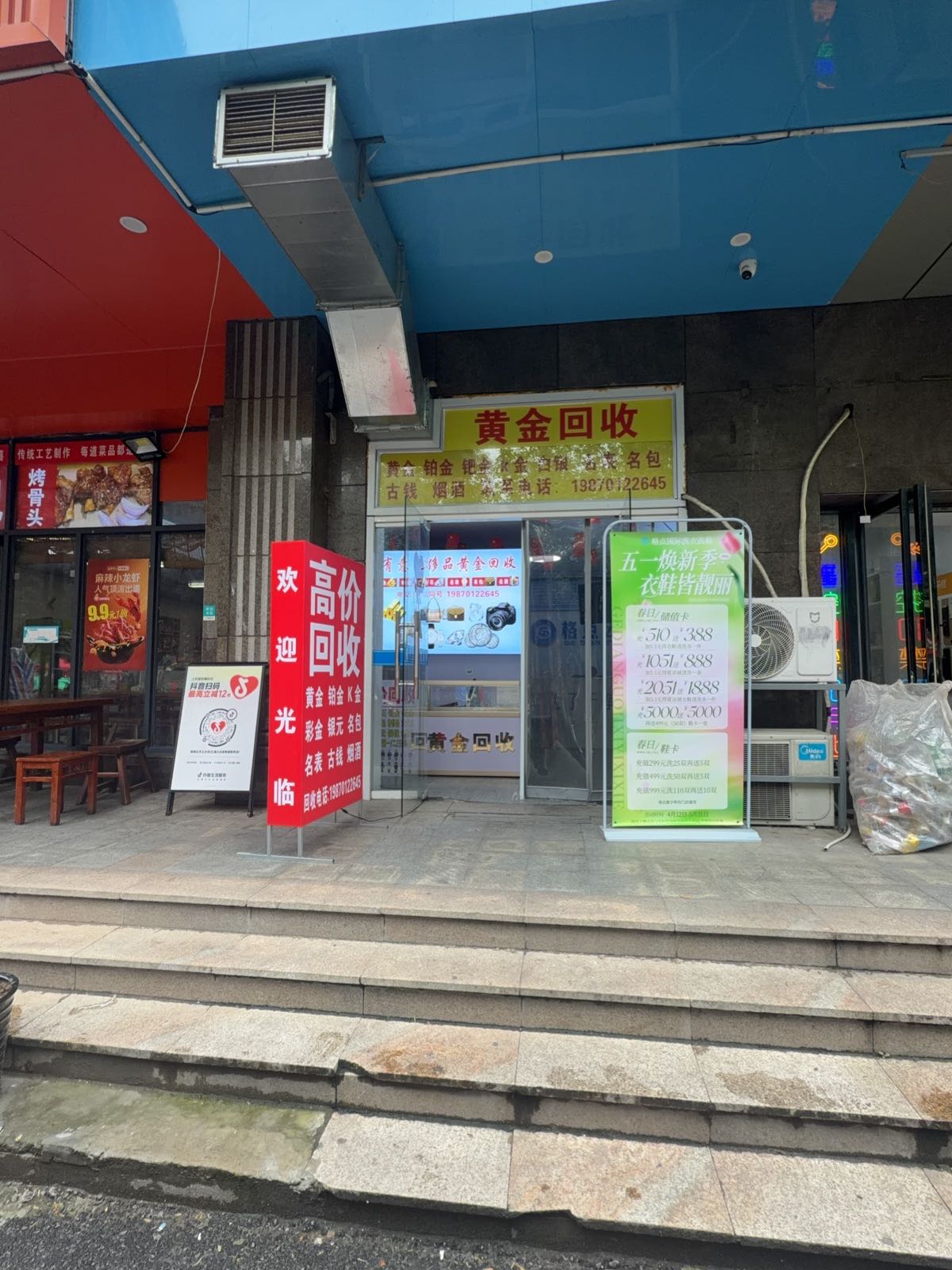 黄金回收