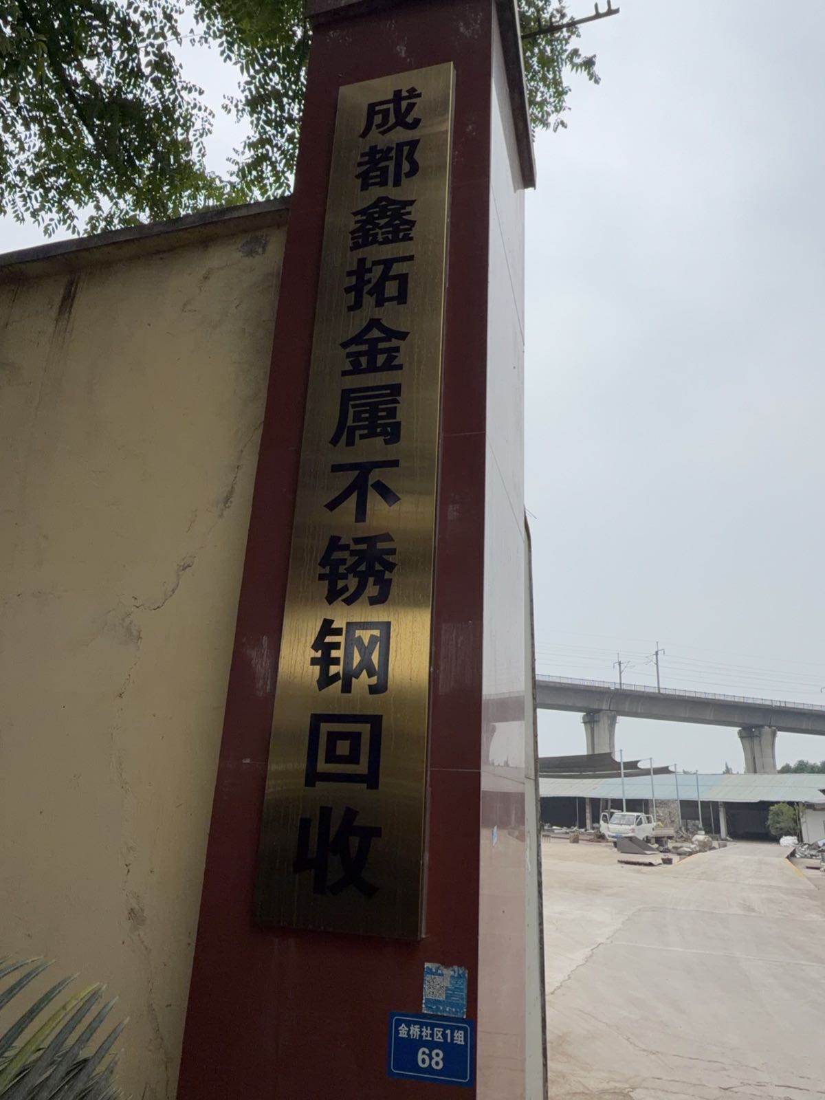 成都鑫拓金属不锈钢回收