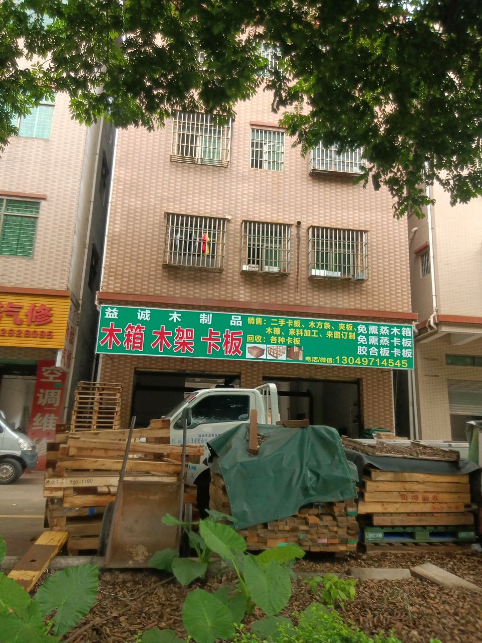 中明汽修