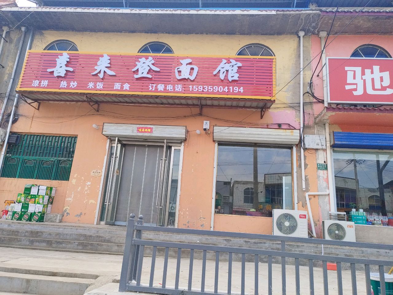 喜来登面馆