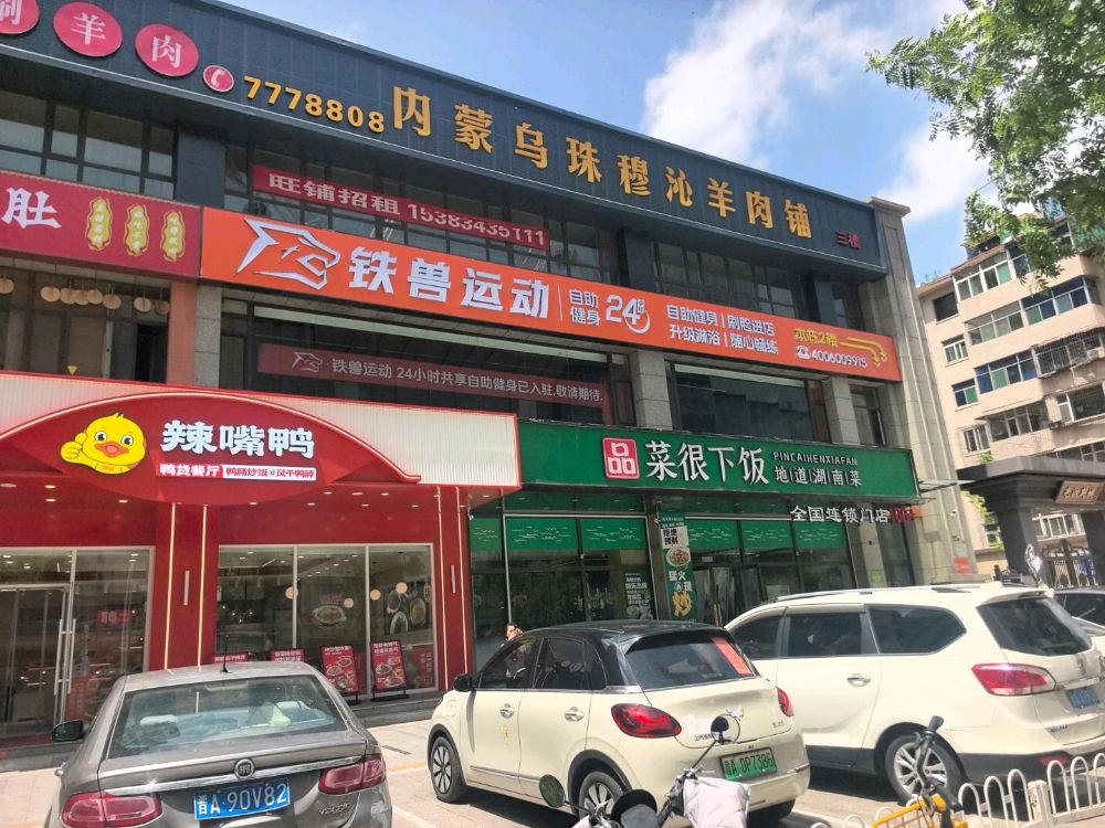 铁兽运动24h共享自助健身(吾悦广场店)