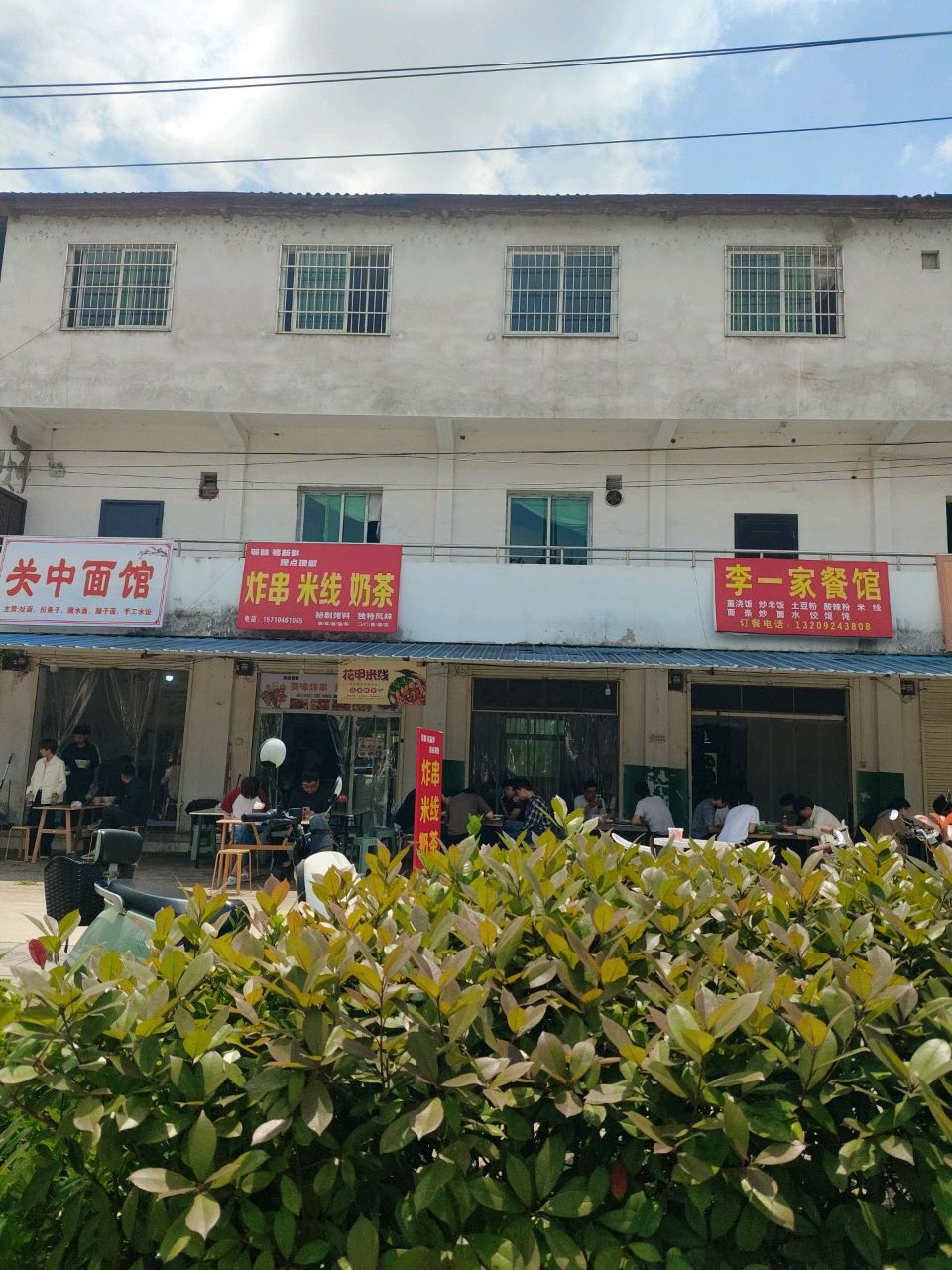 李一家餐馆