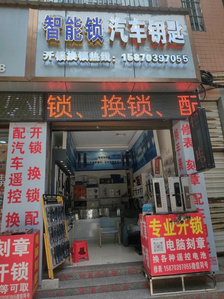 开锁配汽车遥控