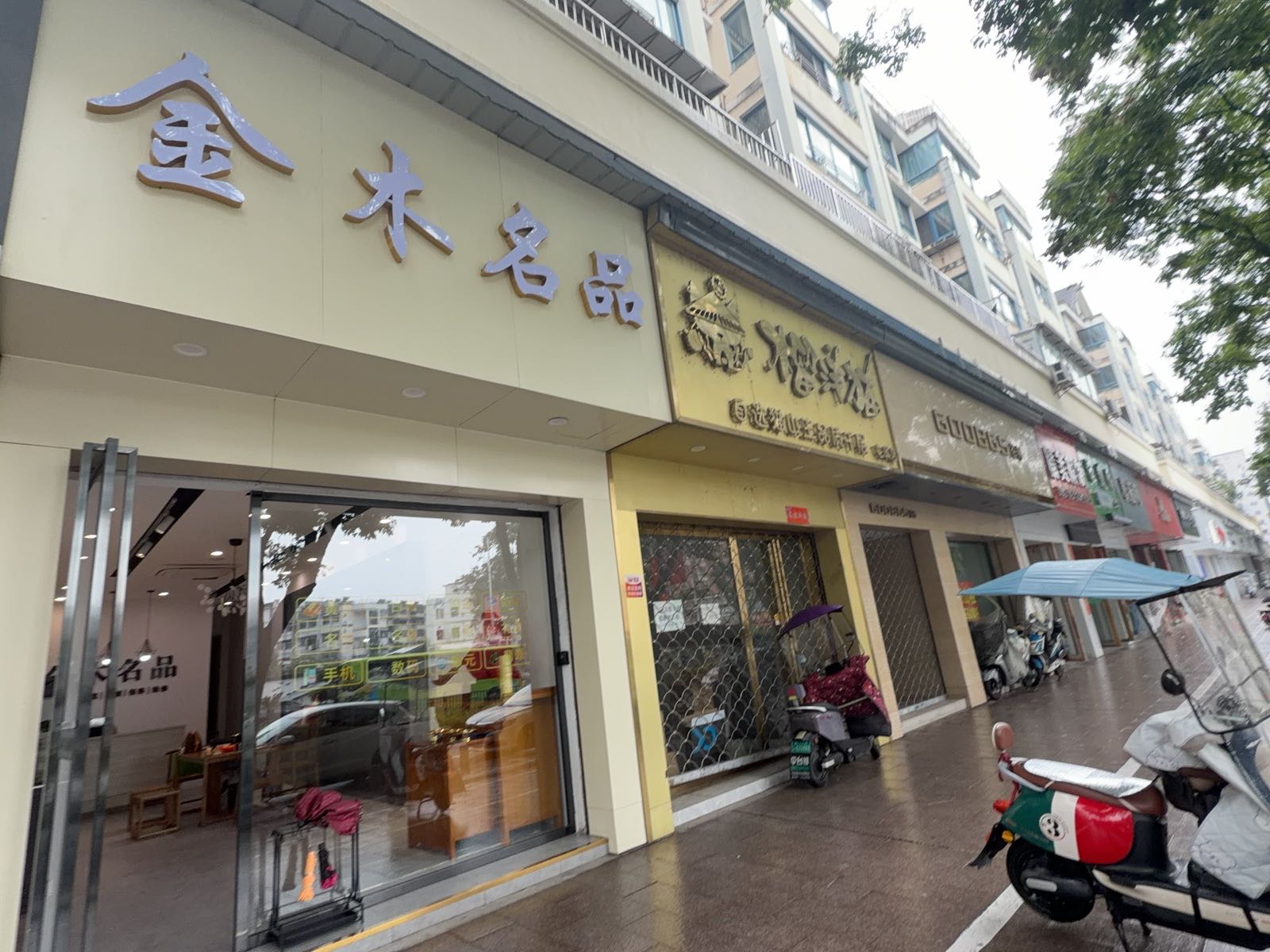 金木名品