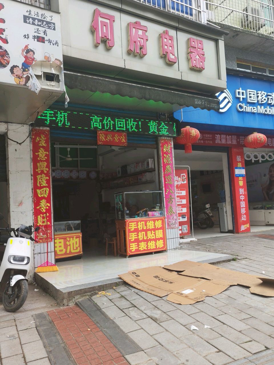 何府电器
