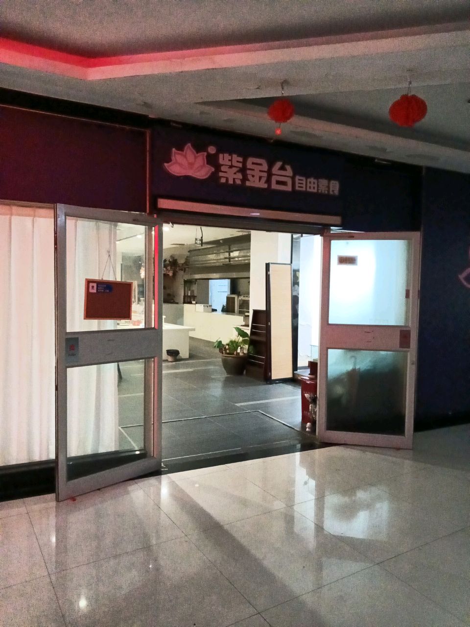 紫金台养生素食餐厅(观音桥店)