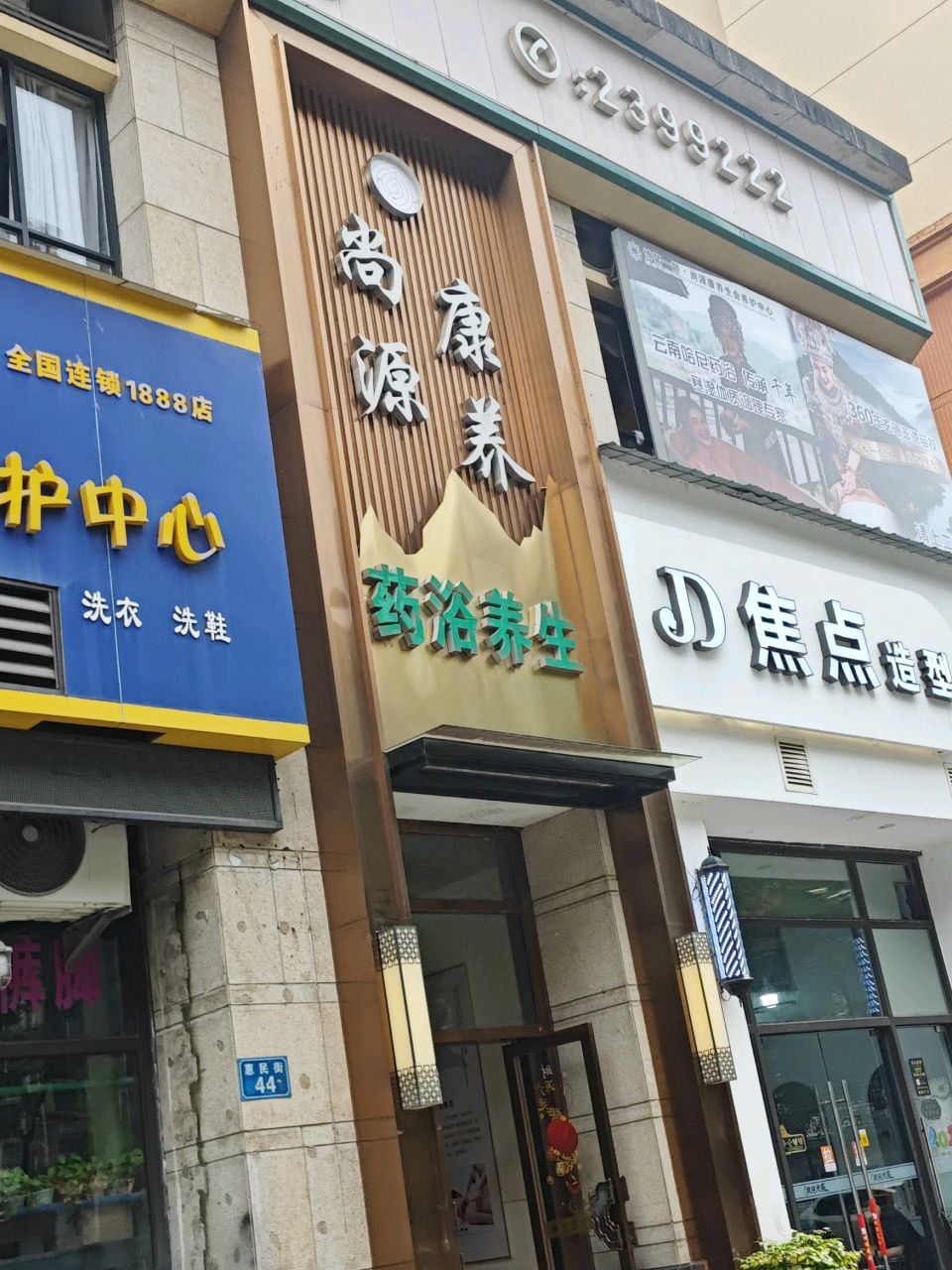 尚源康养