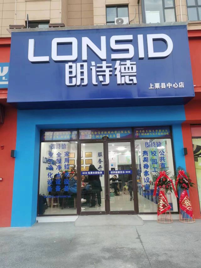 江西省萍乡市上栗县朗诗德中心店