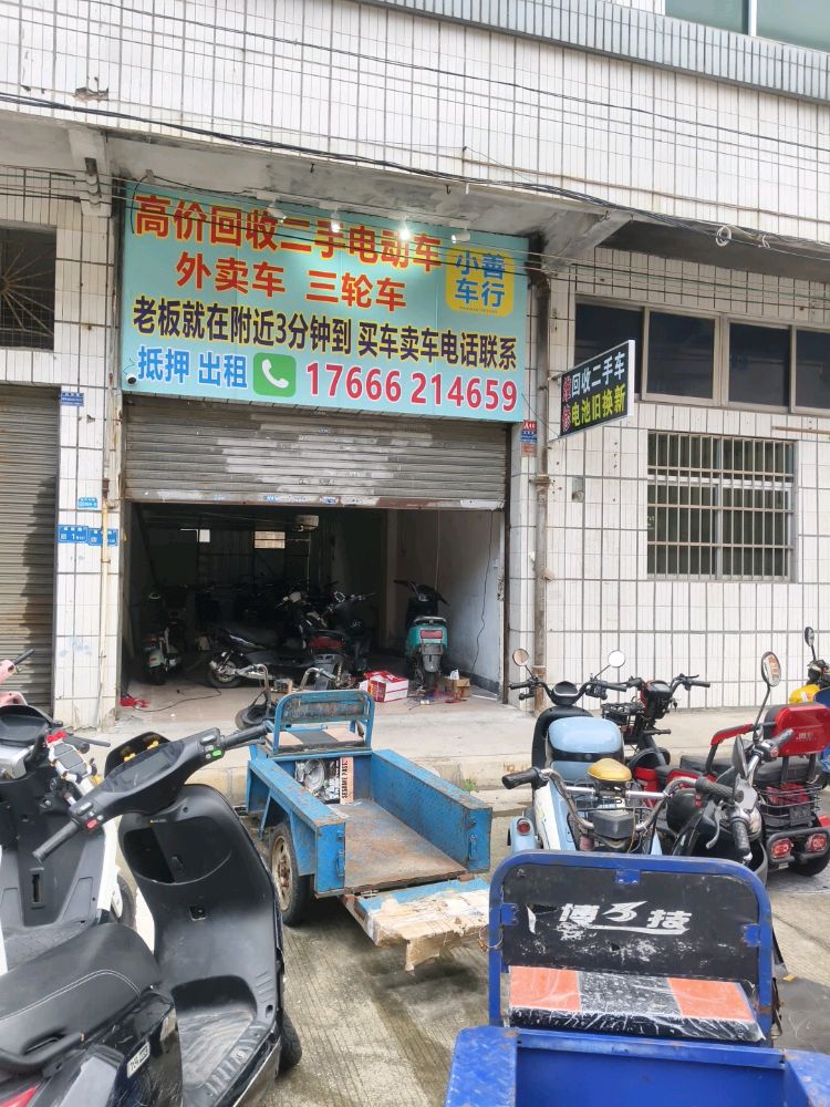 高价回收二手电动车