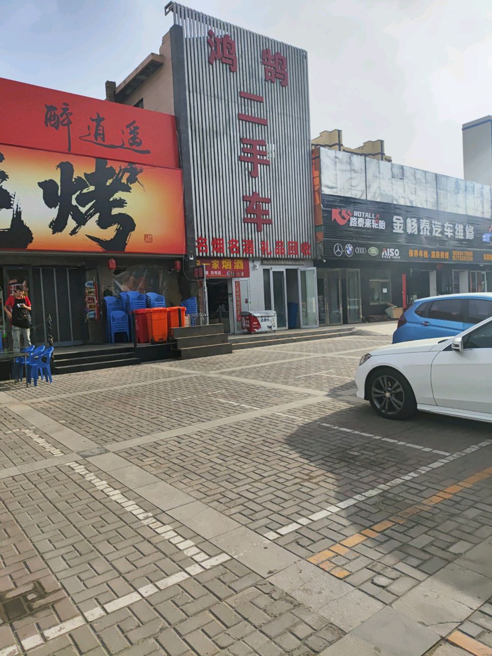 鸿鹄二手车