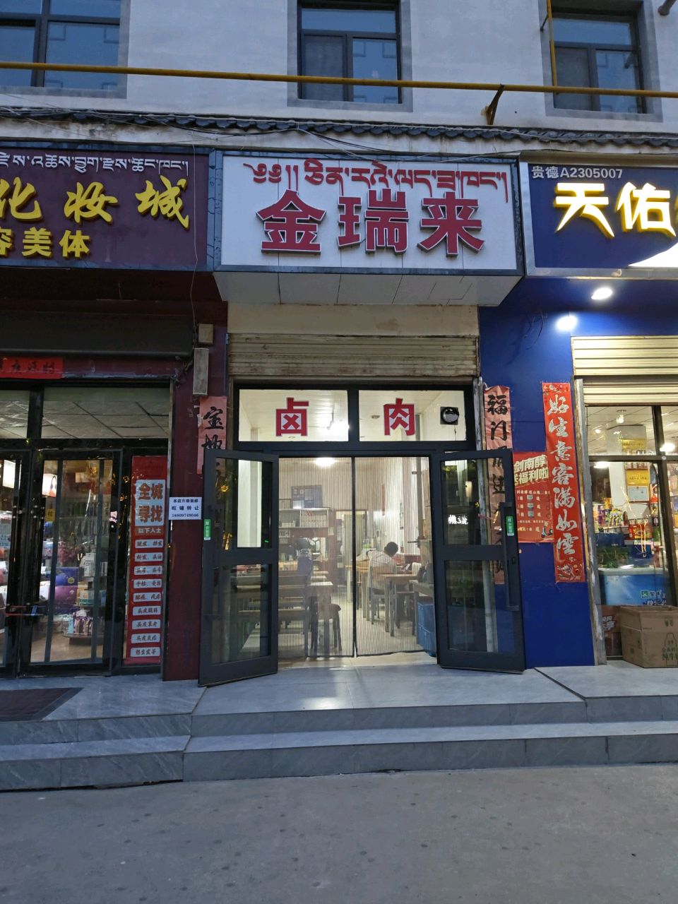 金瑞来
