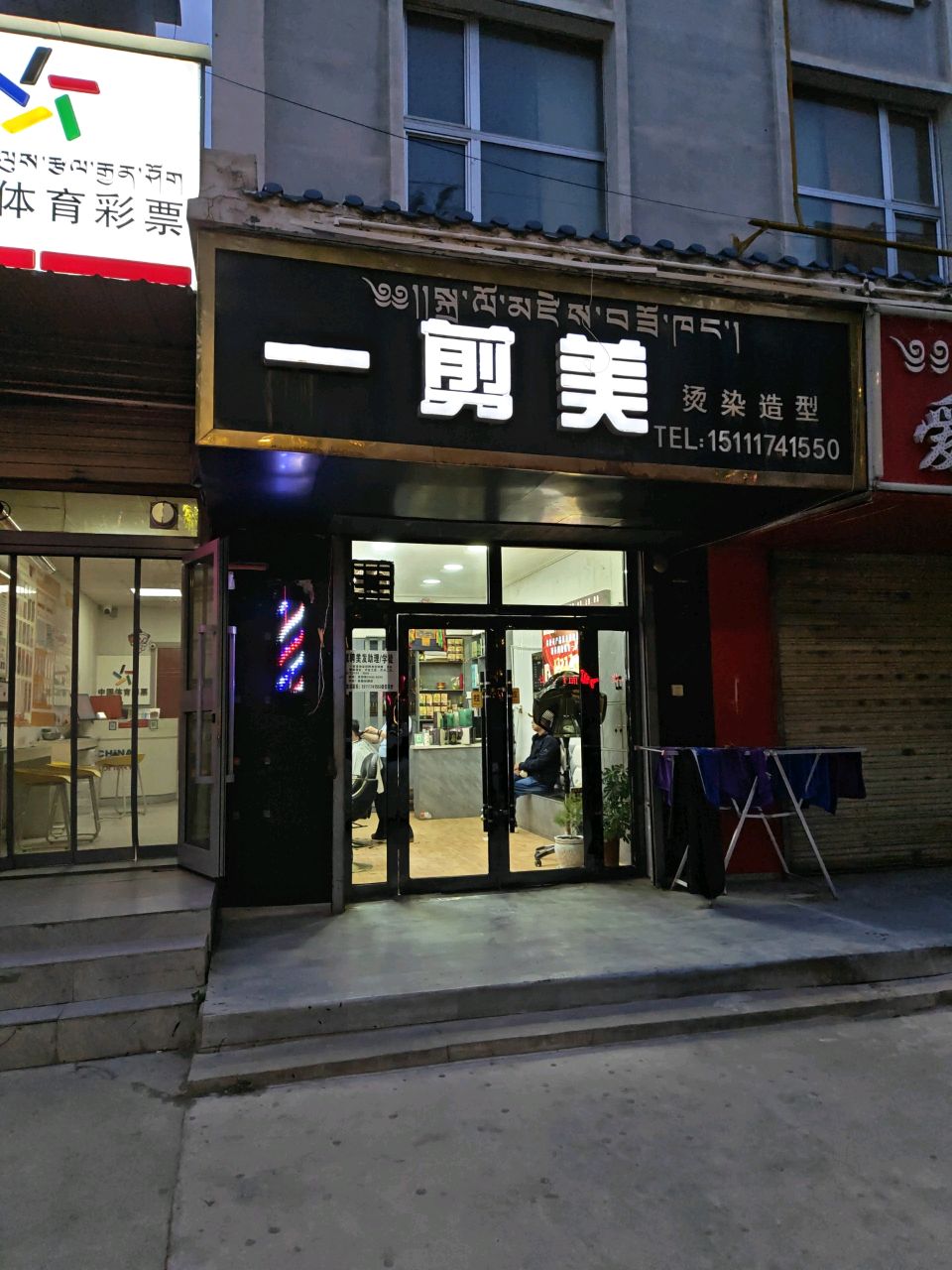 一剪美烫染造型(迎宾东路店)