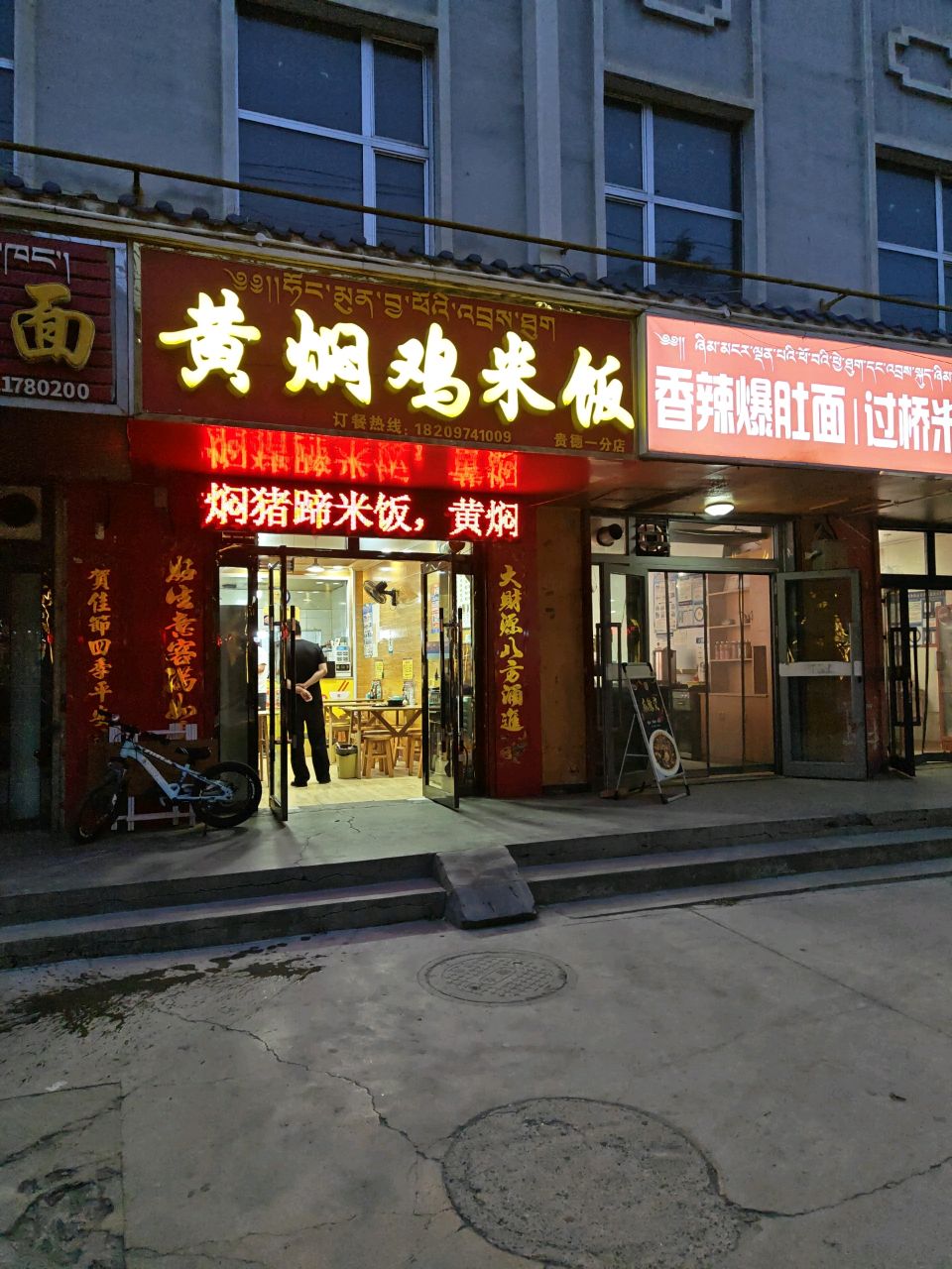 黄焖鸡米饭(贵德店)