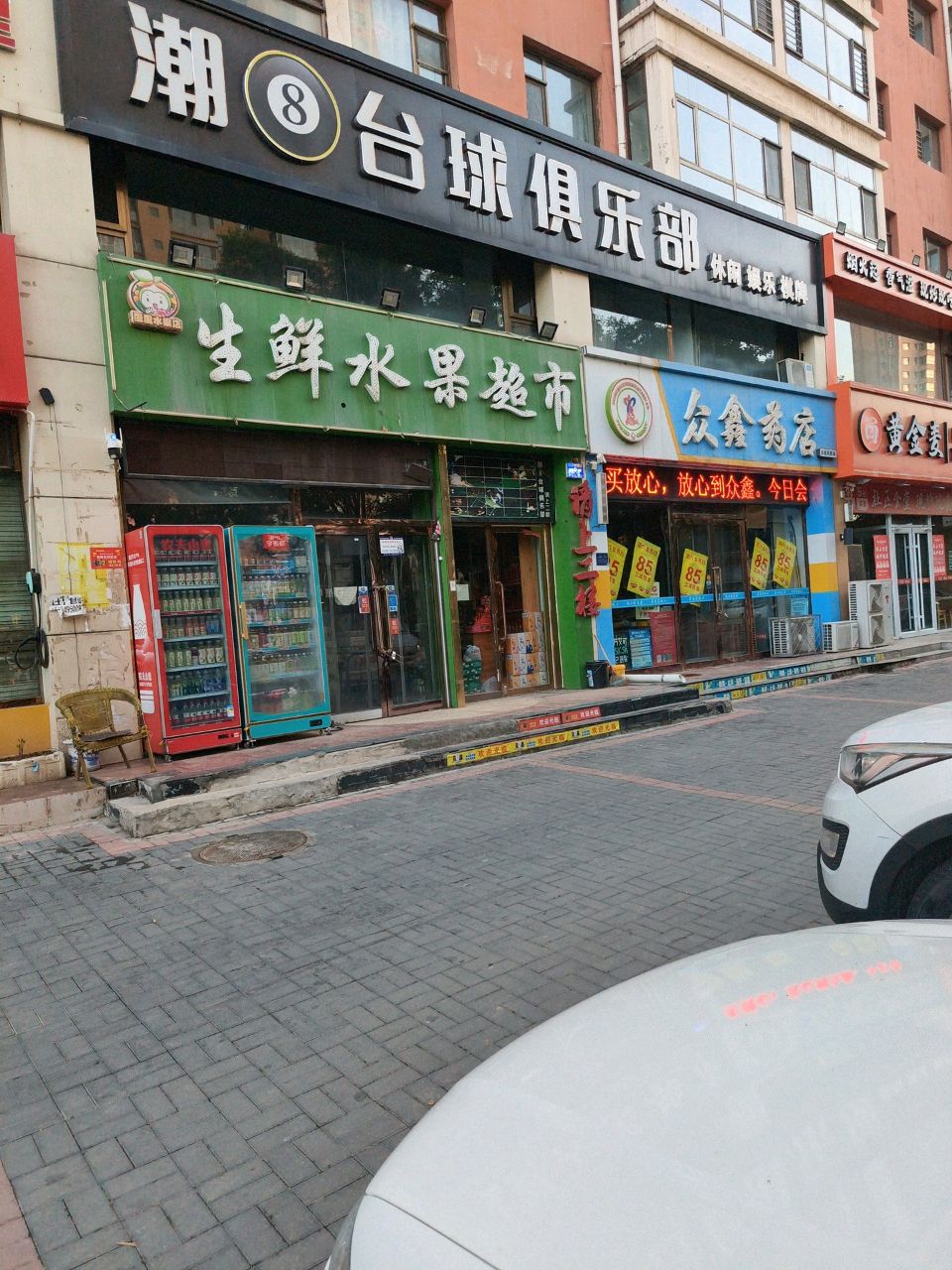 生鲜水果超市(文苑小区店)