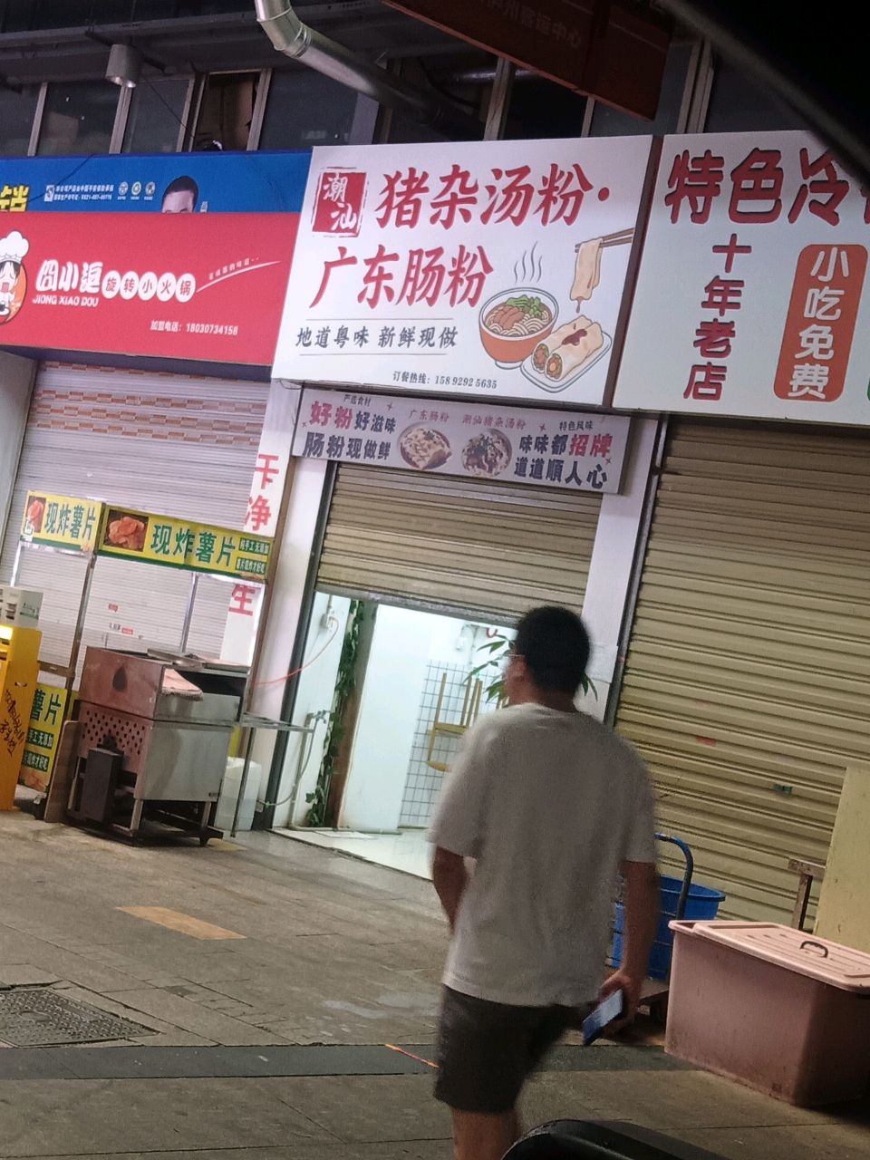 潮汕猪杂汤粉·广东肠粉