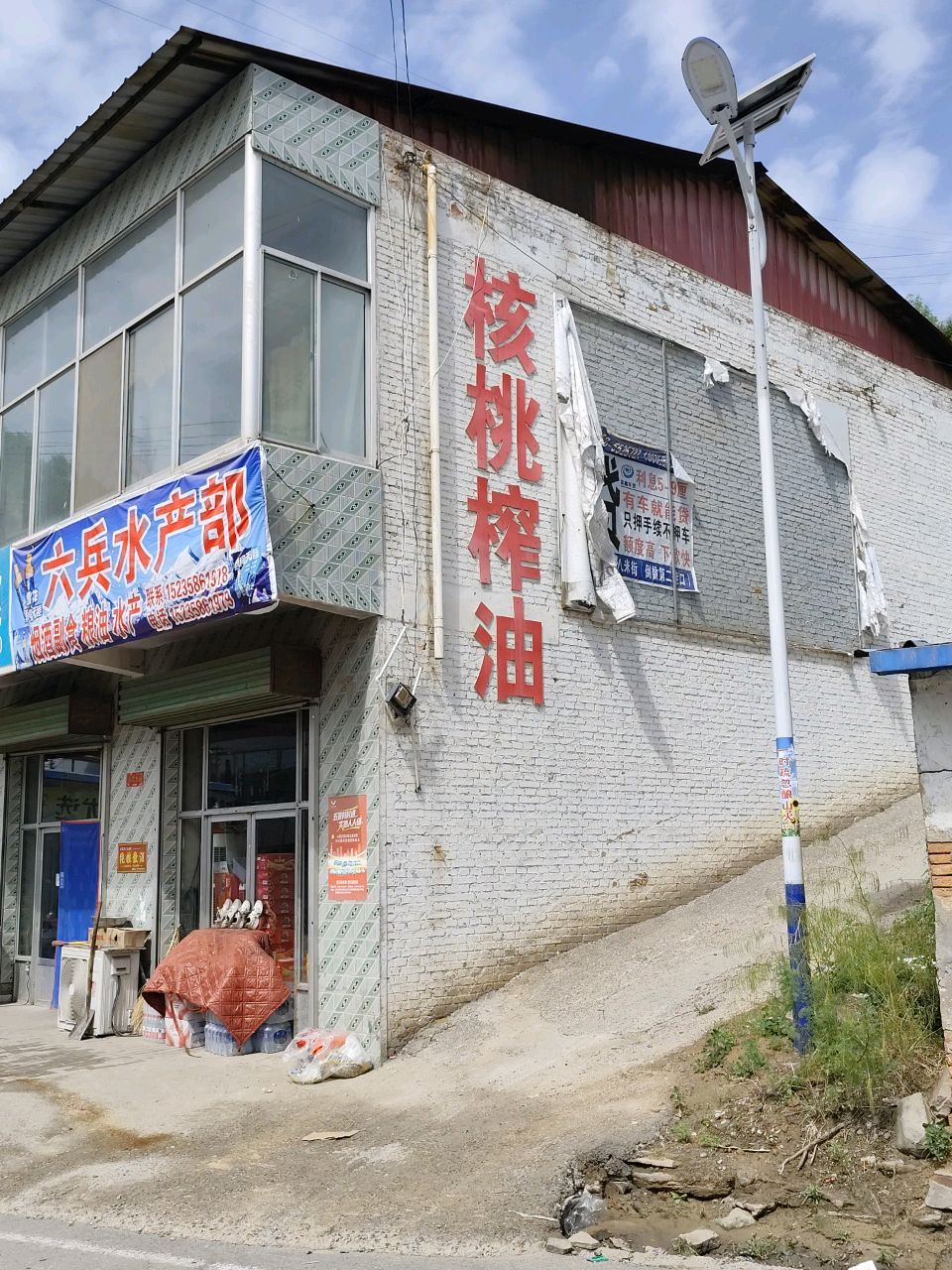 六兵水产部