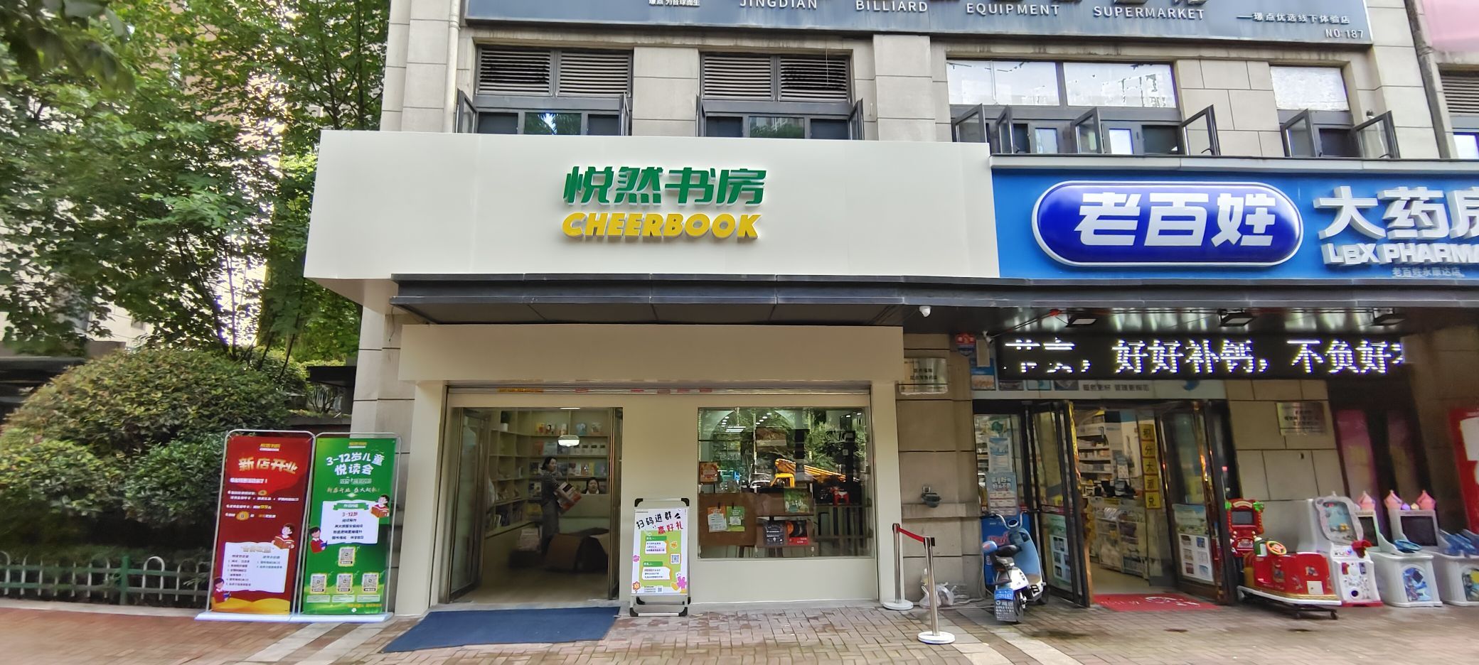 悦然书房(雁南店)