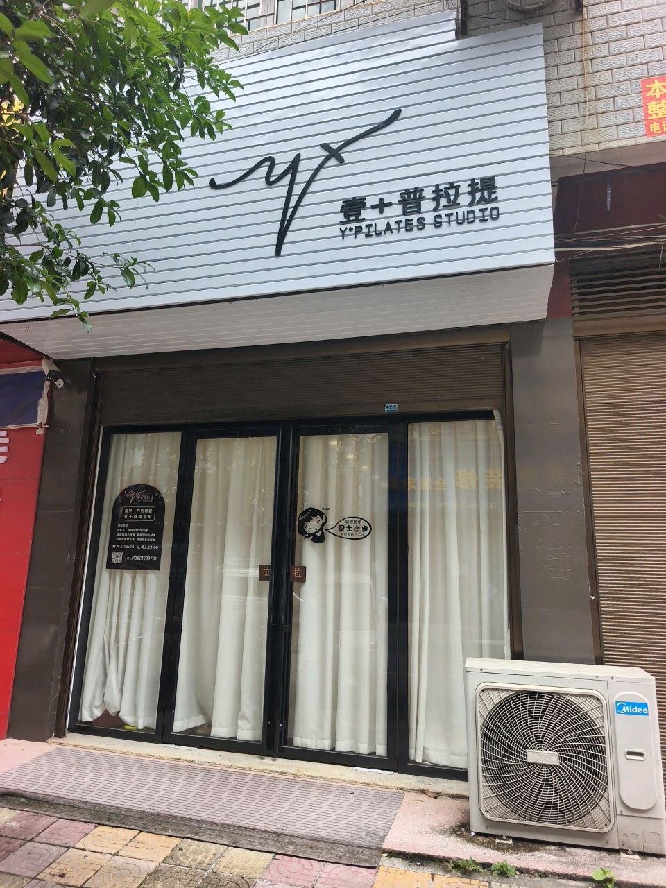 壹+普拉提