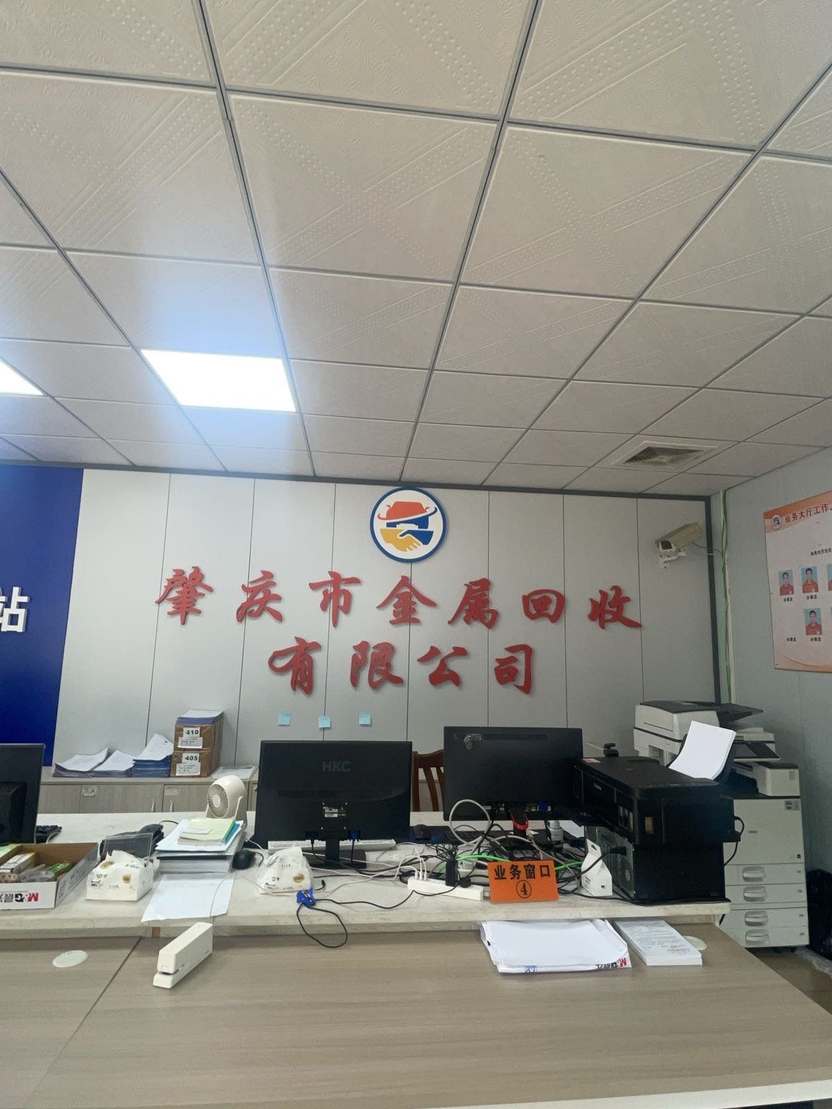 肇庆市金属回收有限公司