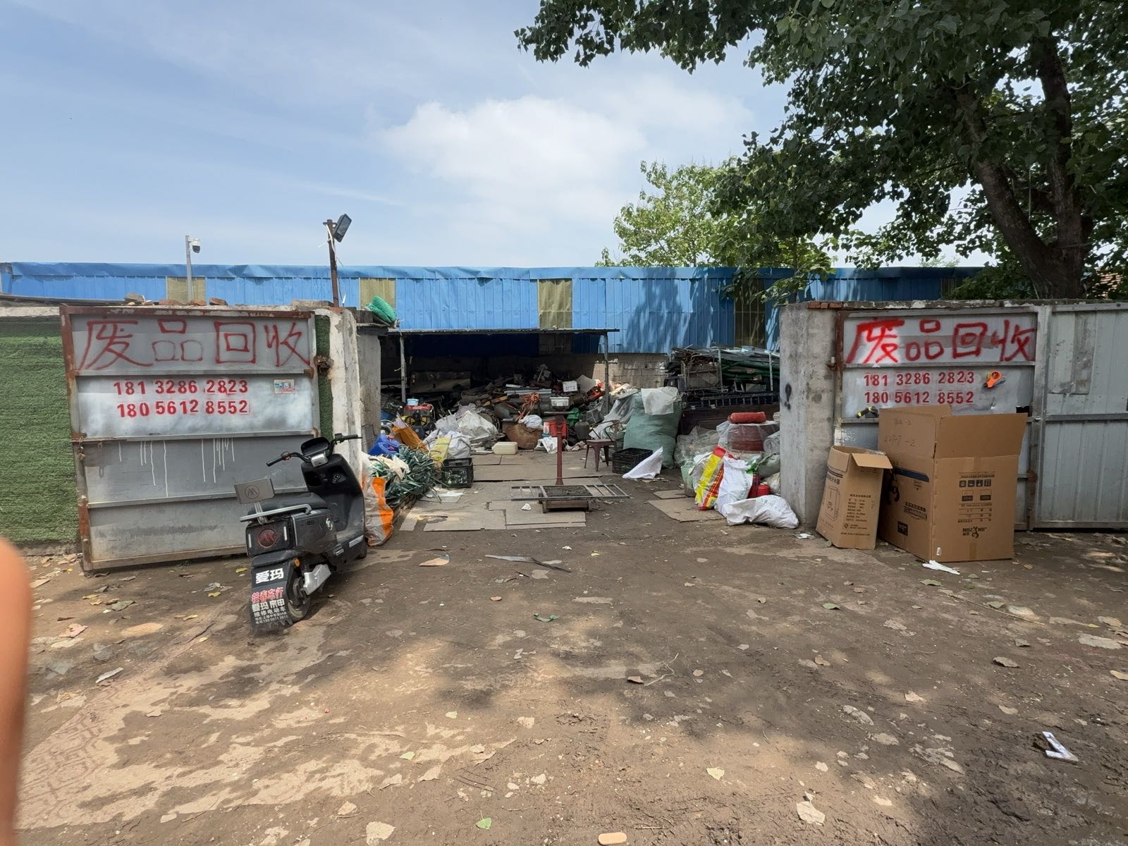 废品回收