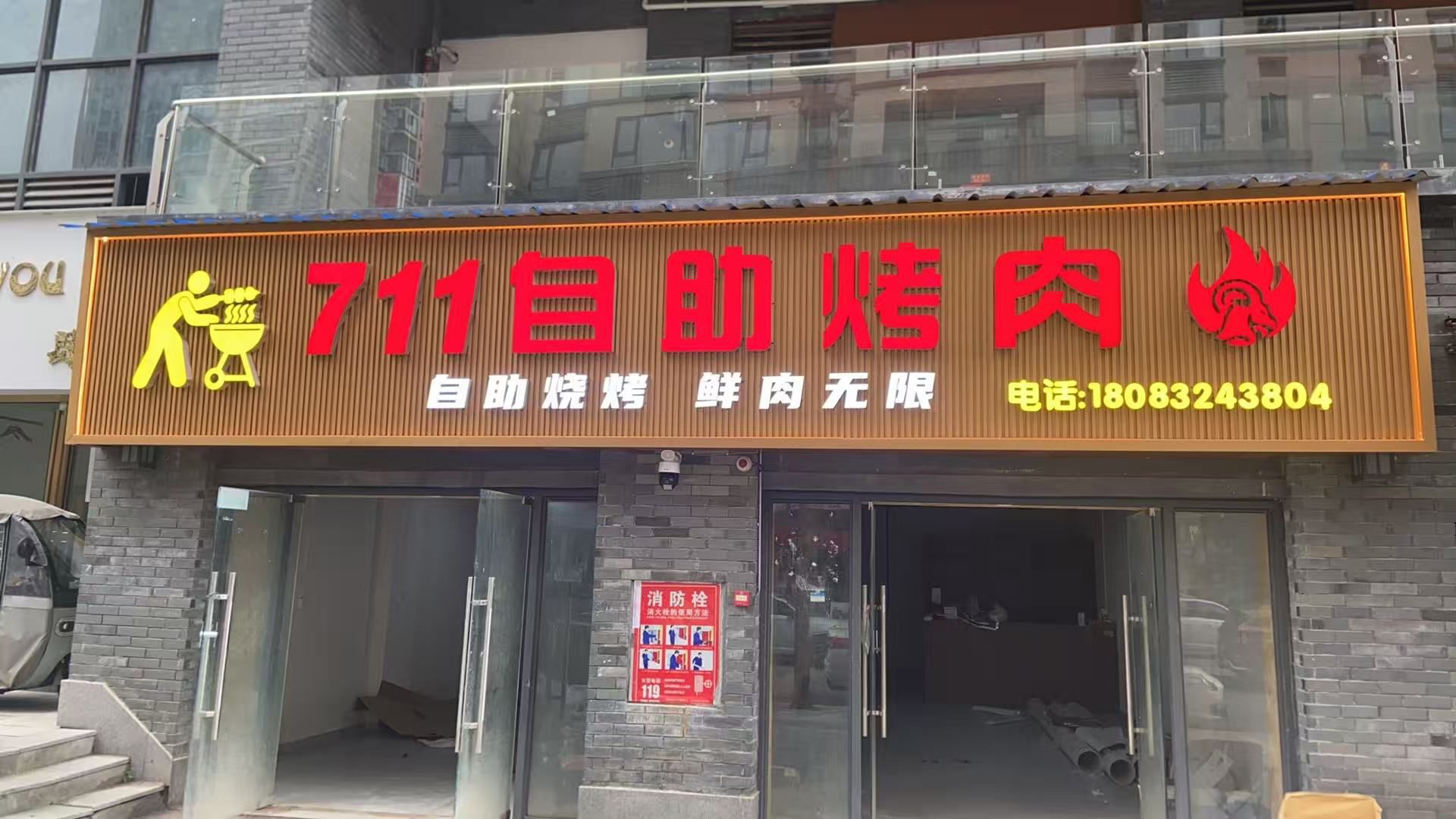 711自助烤肉