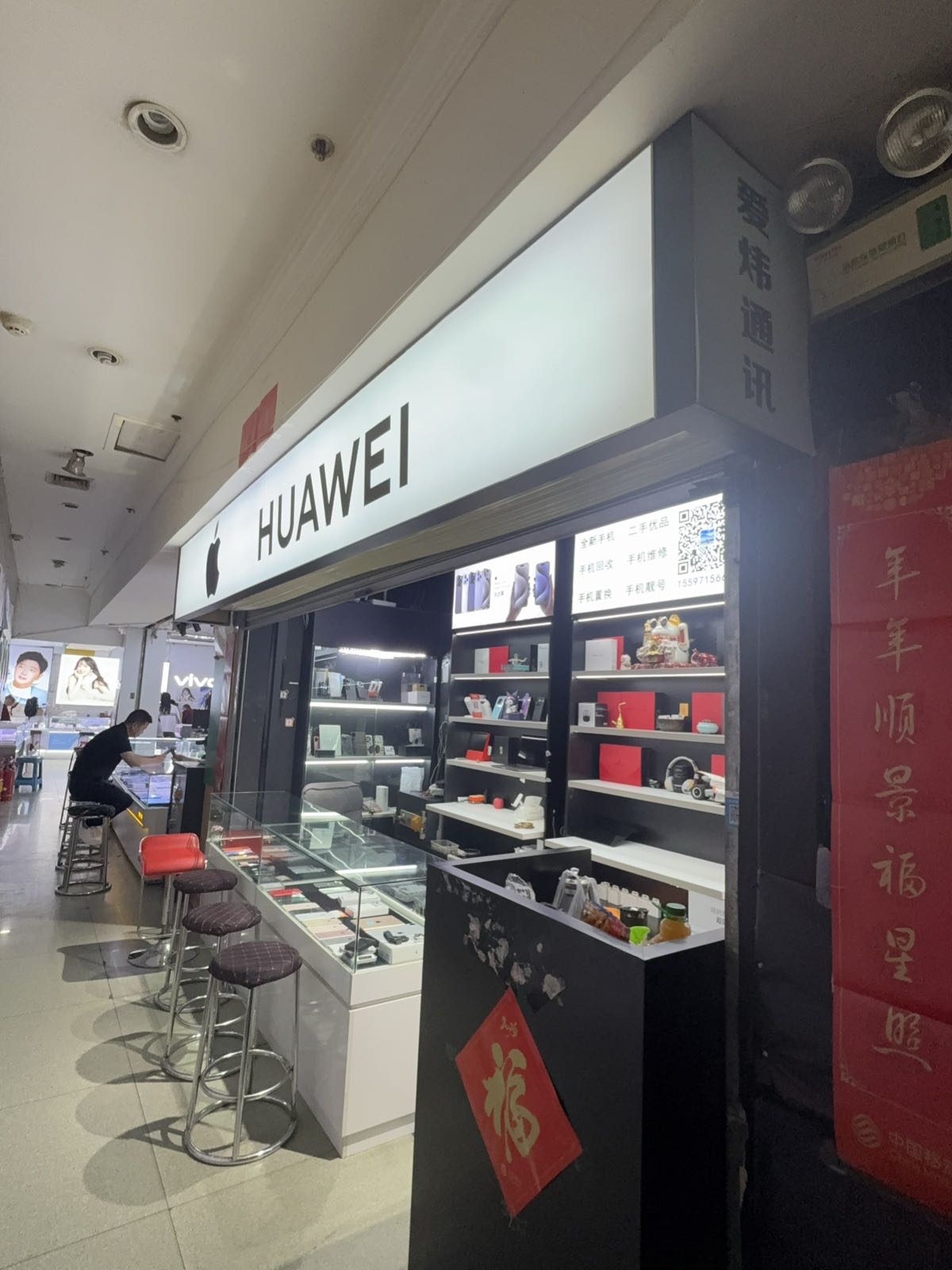 爱炜通讯