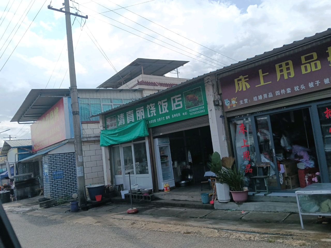 清真丽饶饭店