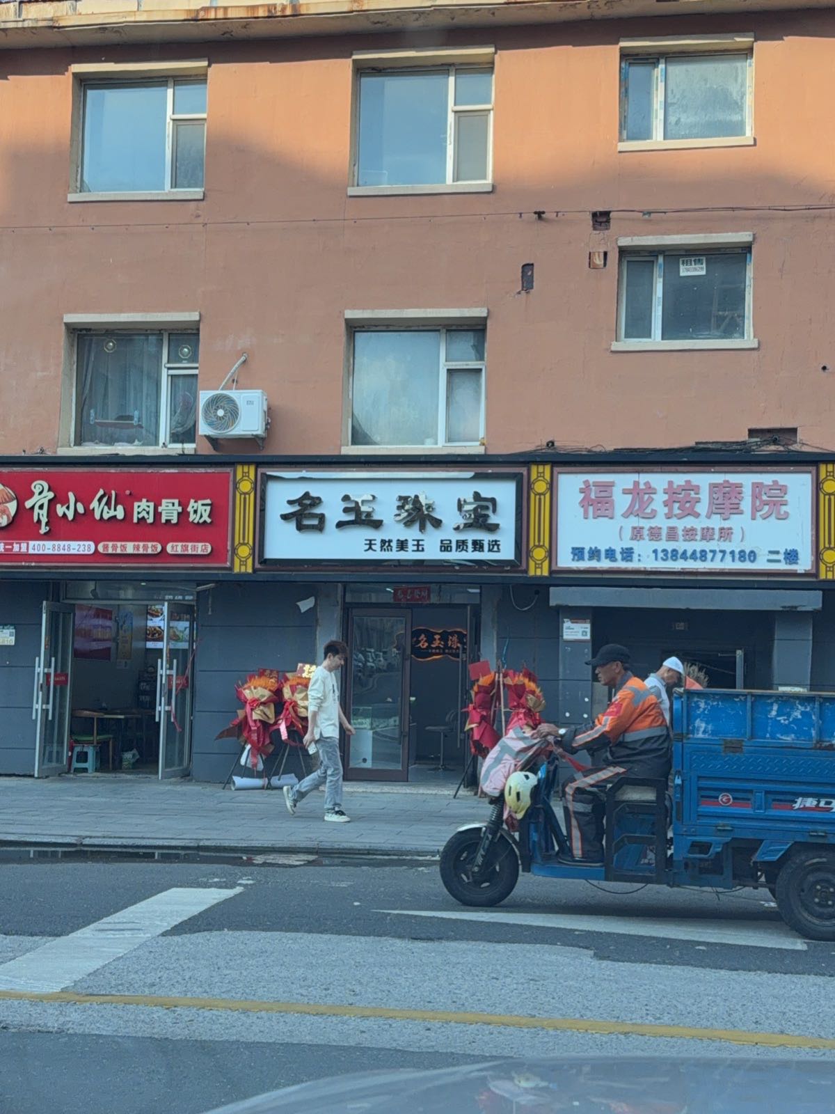 名玉珠宝