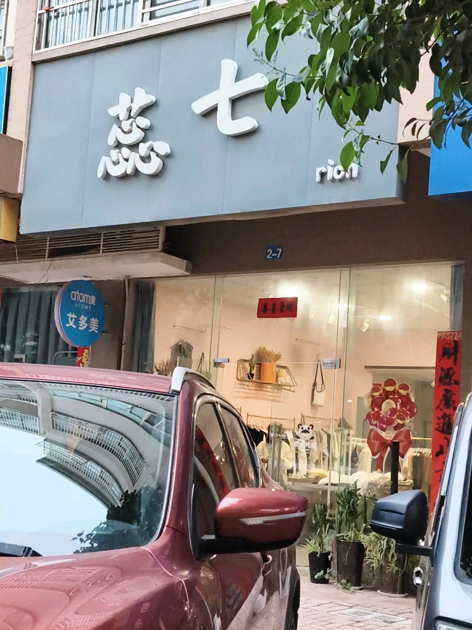 蕊七