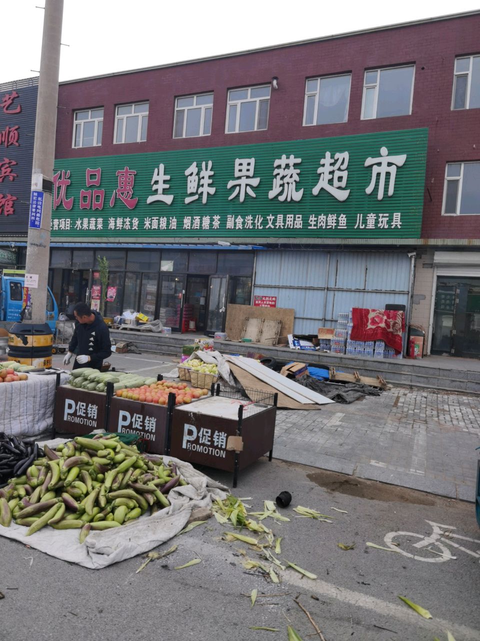 文涛生鲜果蔬超市