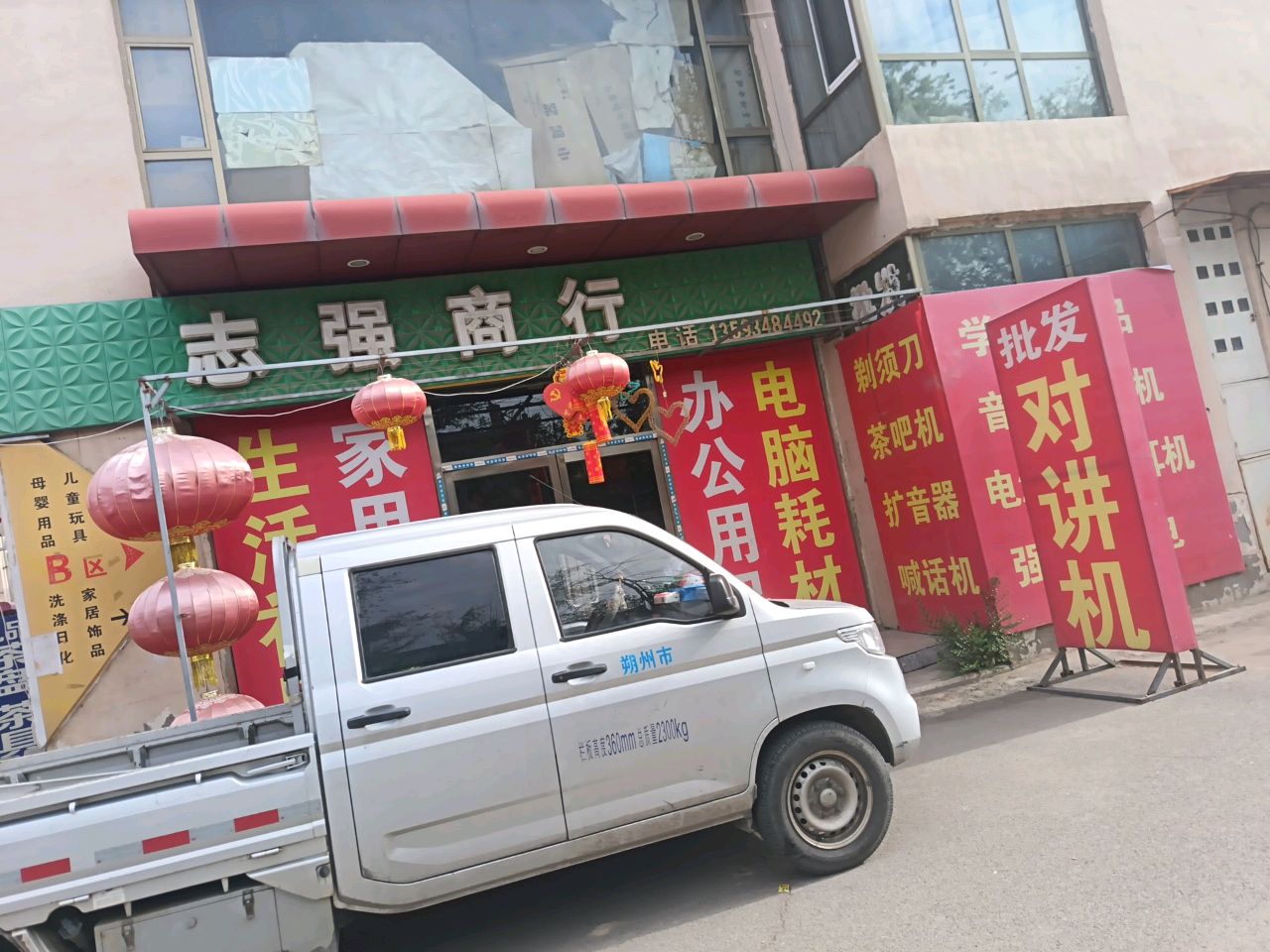 志强数码电器礼品城(东方万象城店)