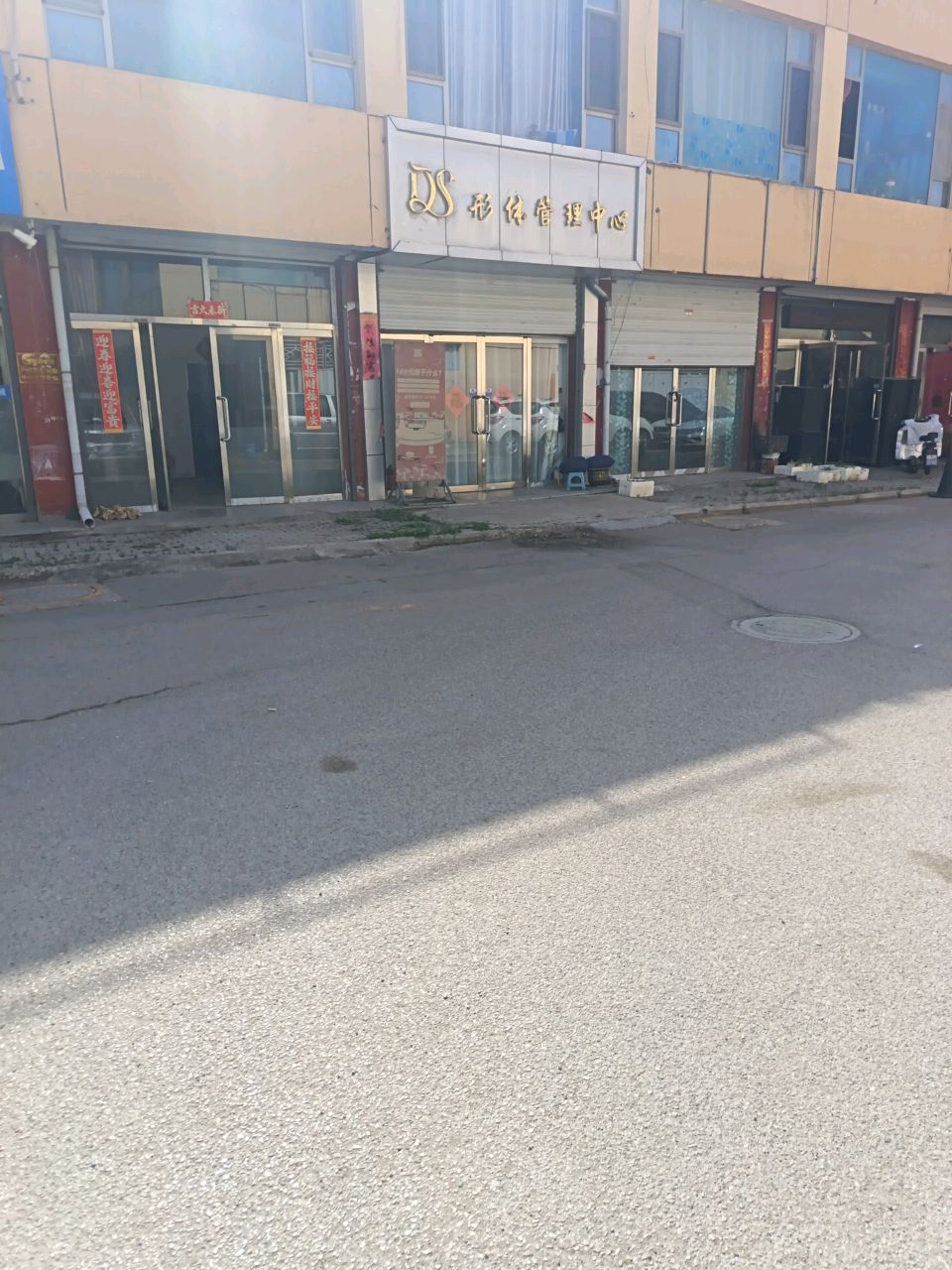 DS形体管理中心