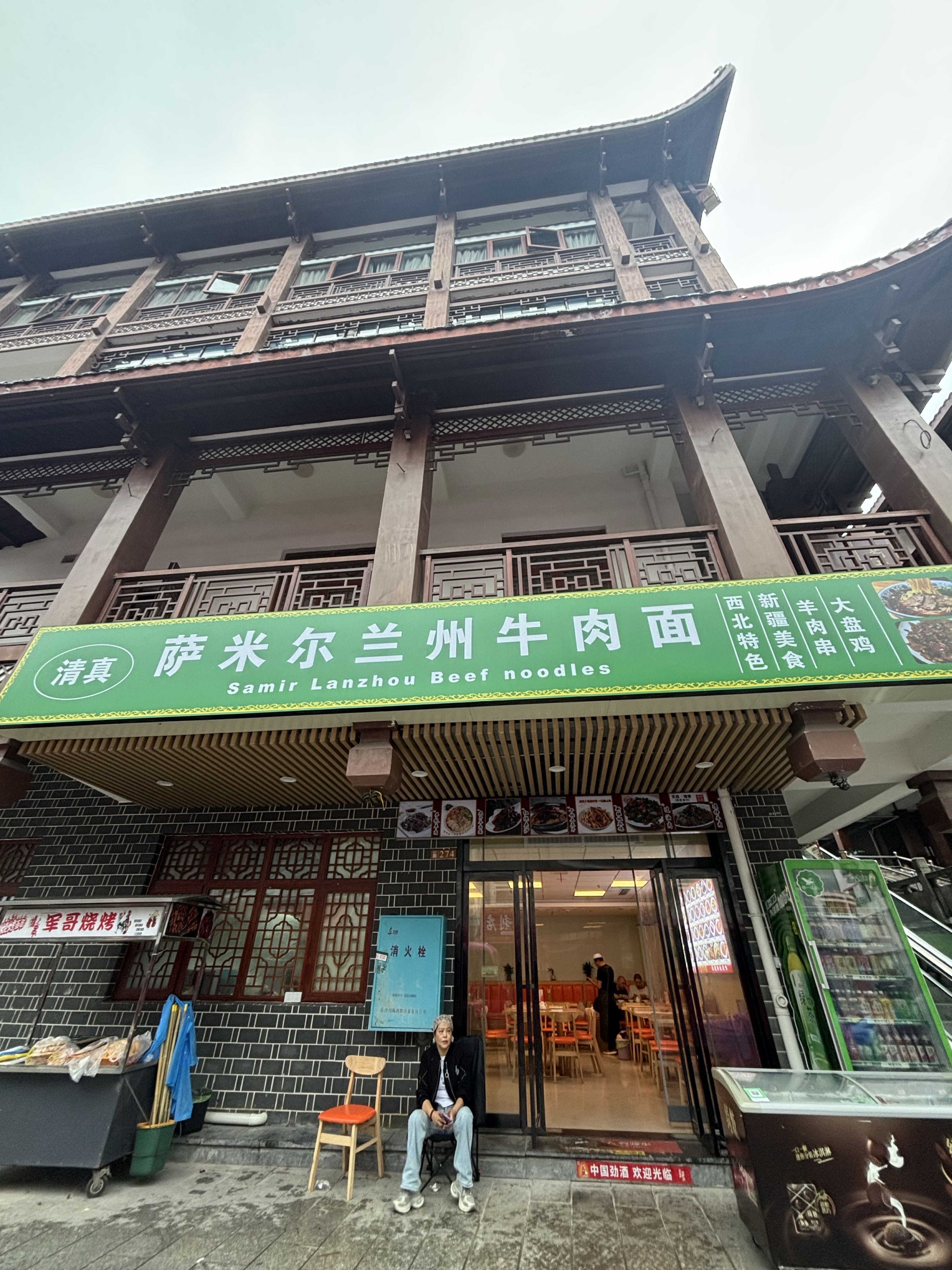 清真萨米尔兰州牛肉面Musilinfood
