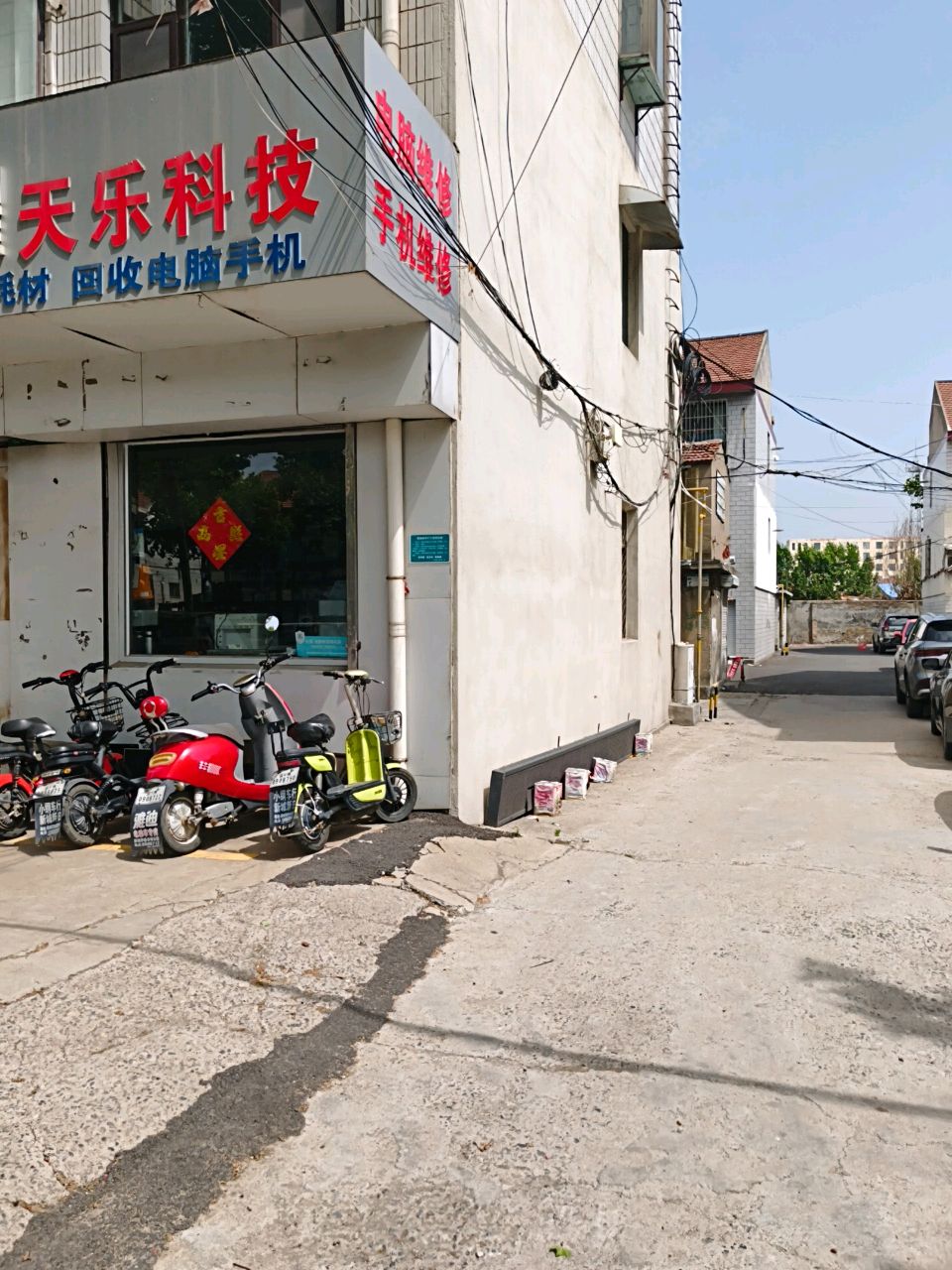 天乐科技(新城店)