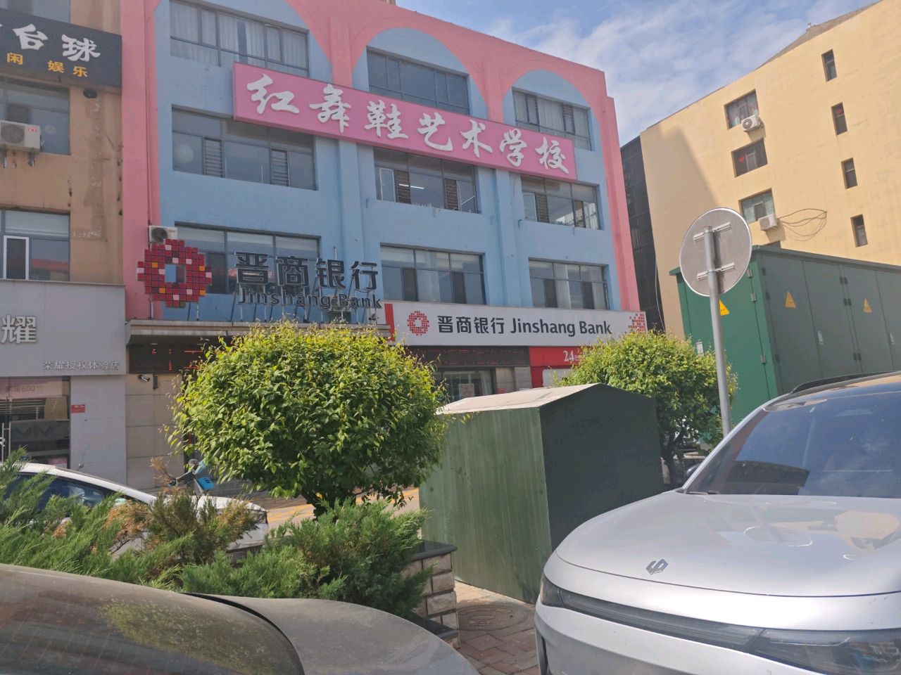 红舞鞋艺术学校(第八校区)