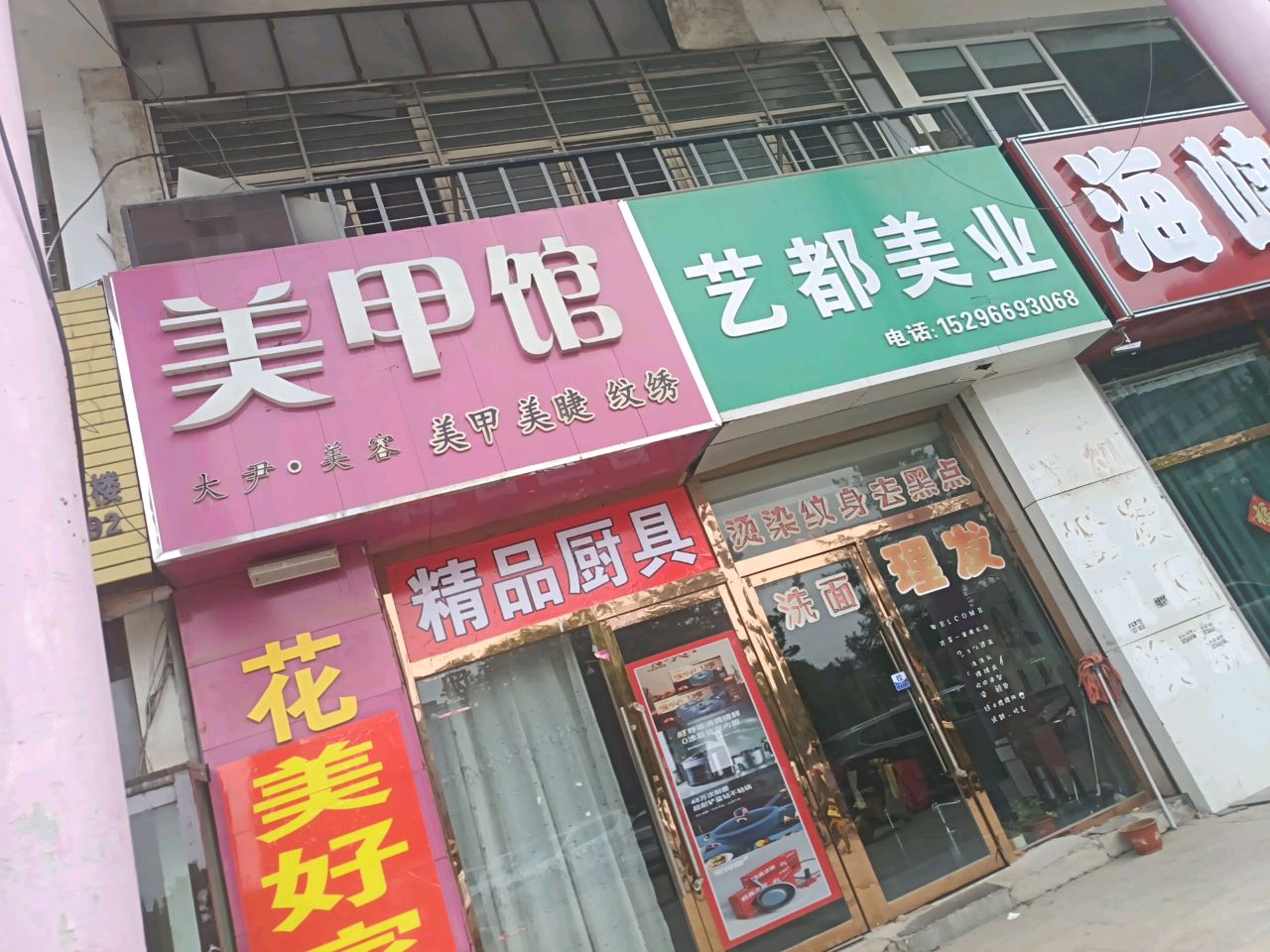 大尹美甲馆