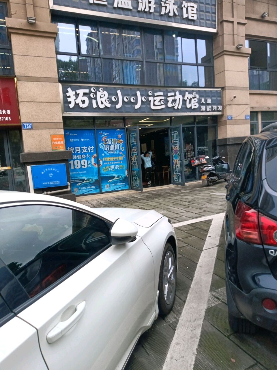 拓浪小小运动馆