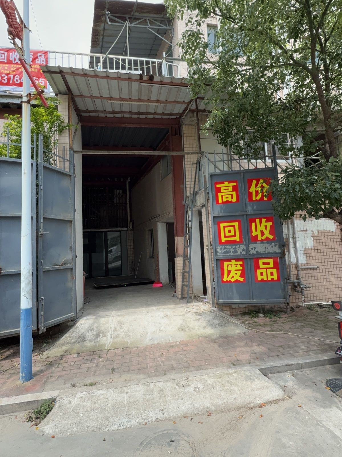 废品回收站