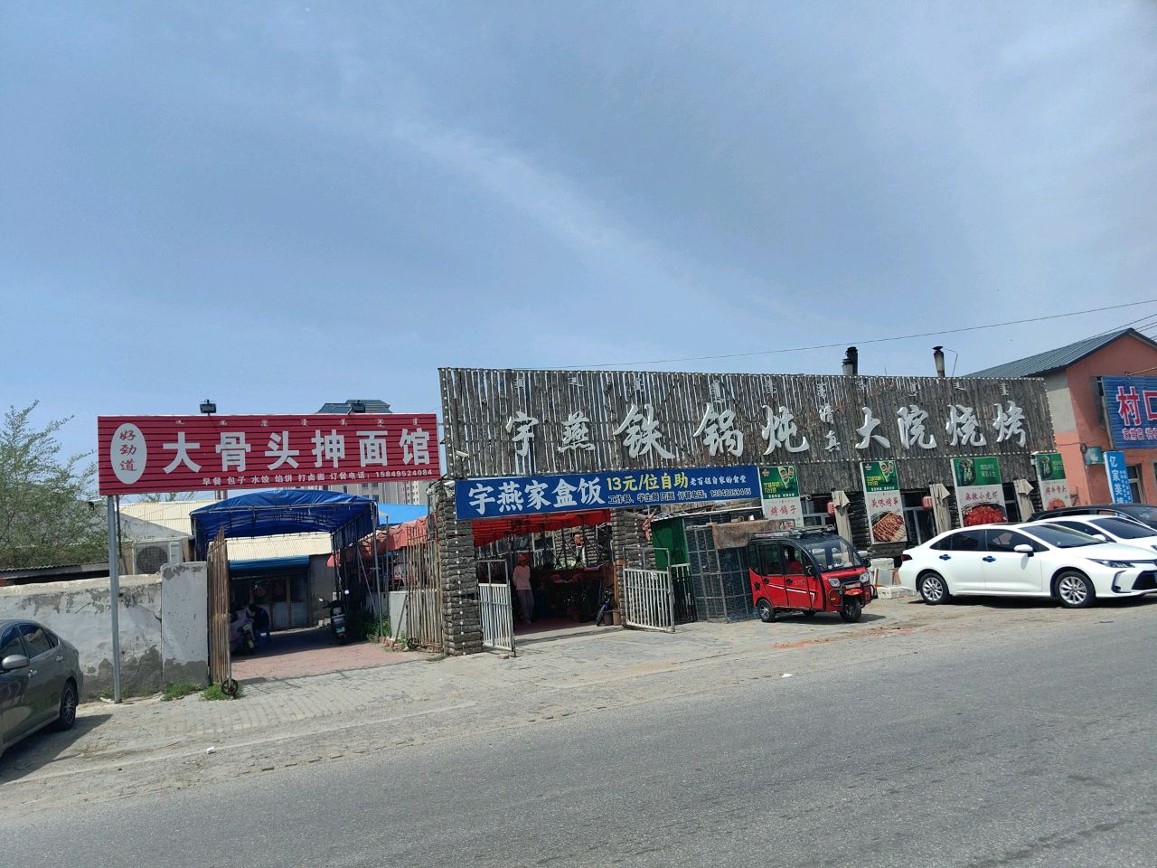 清真宇燕铁锅炖