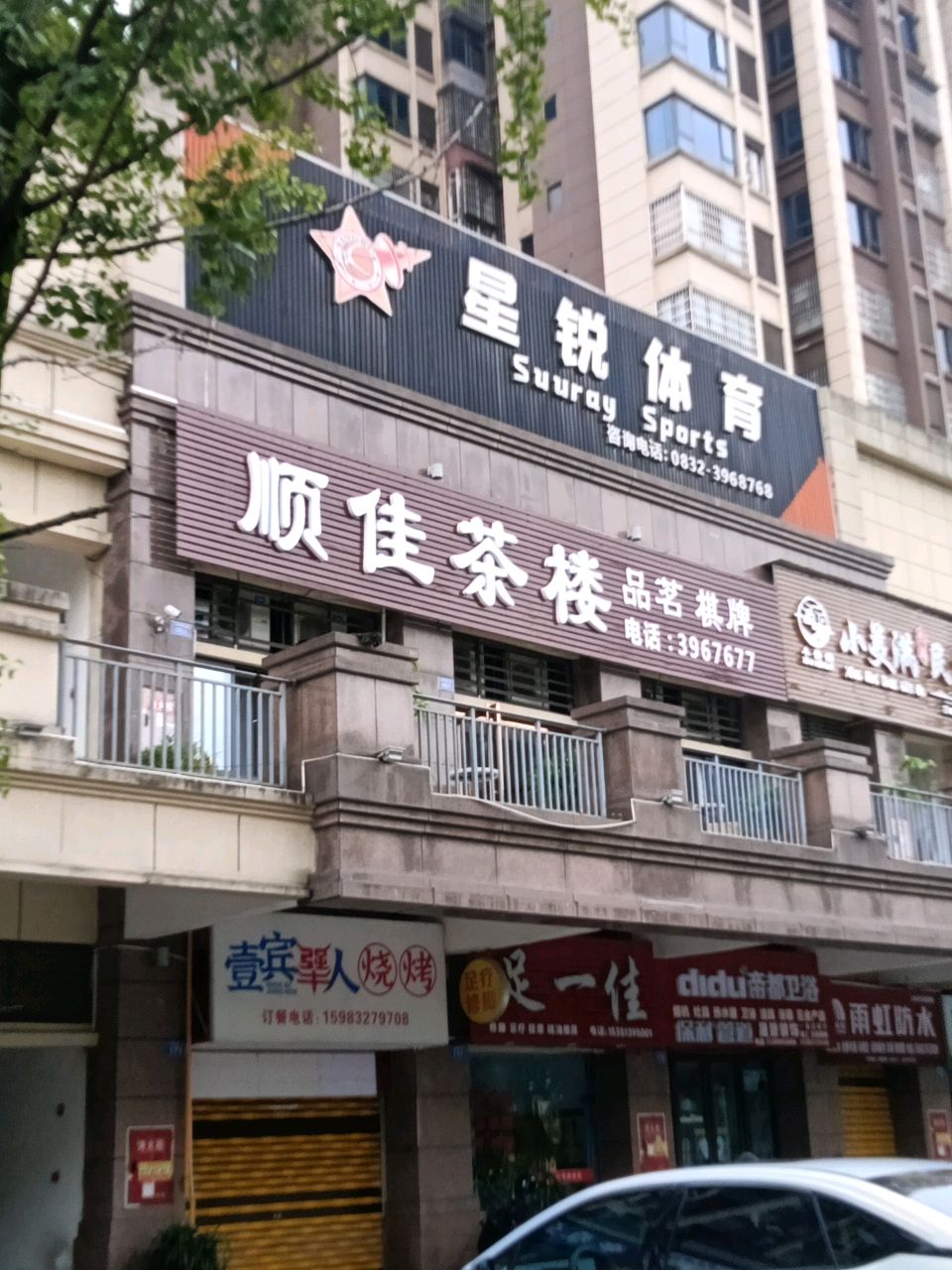 星锐体育(蜀隆首座校区)